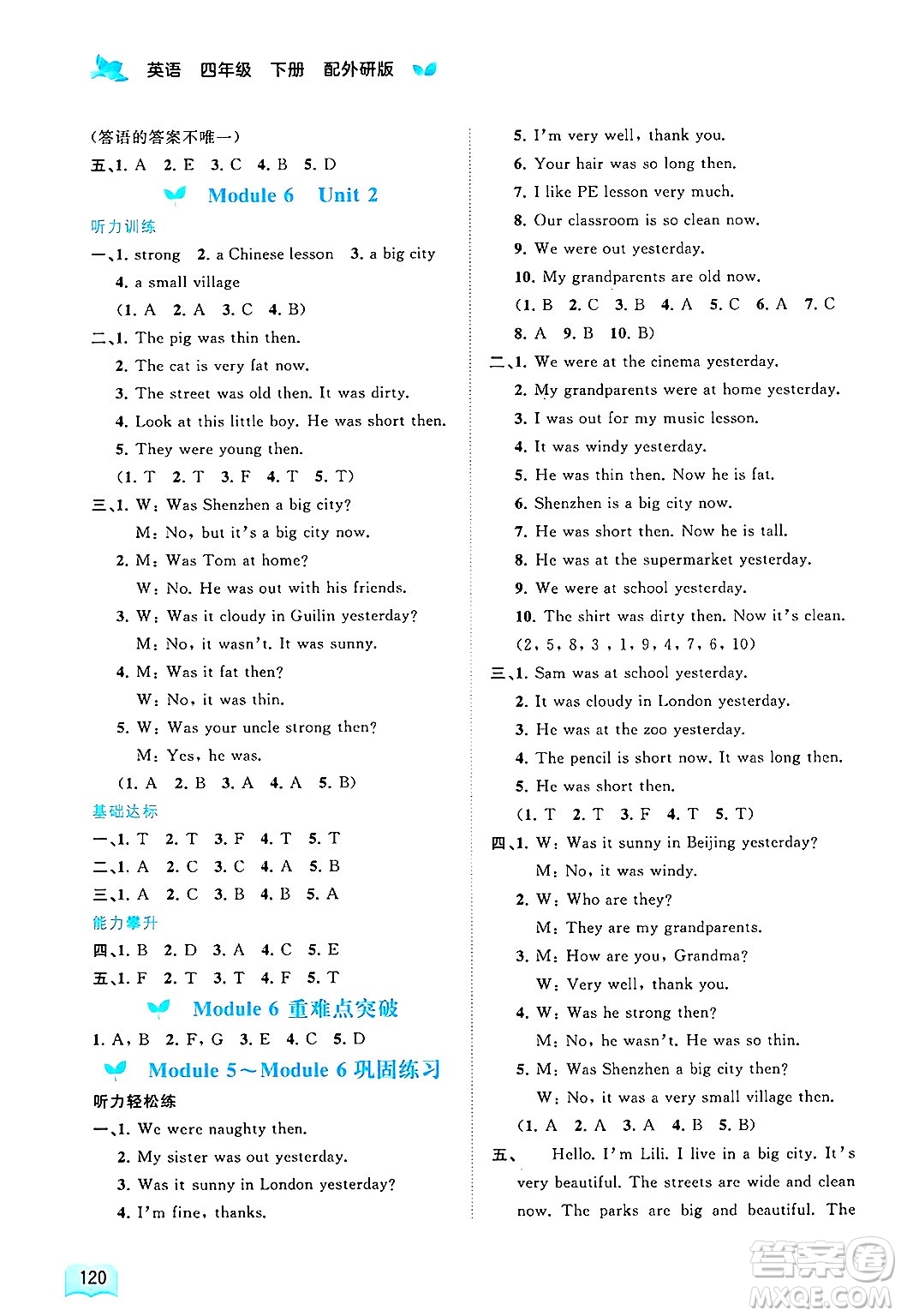 廣西師范大學(xué)出版社2025年春新課程學(xué)習(xí)與測評同步學(xué)習(xí)四年級英語下冊外研版答案