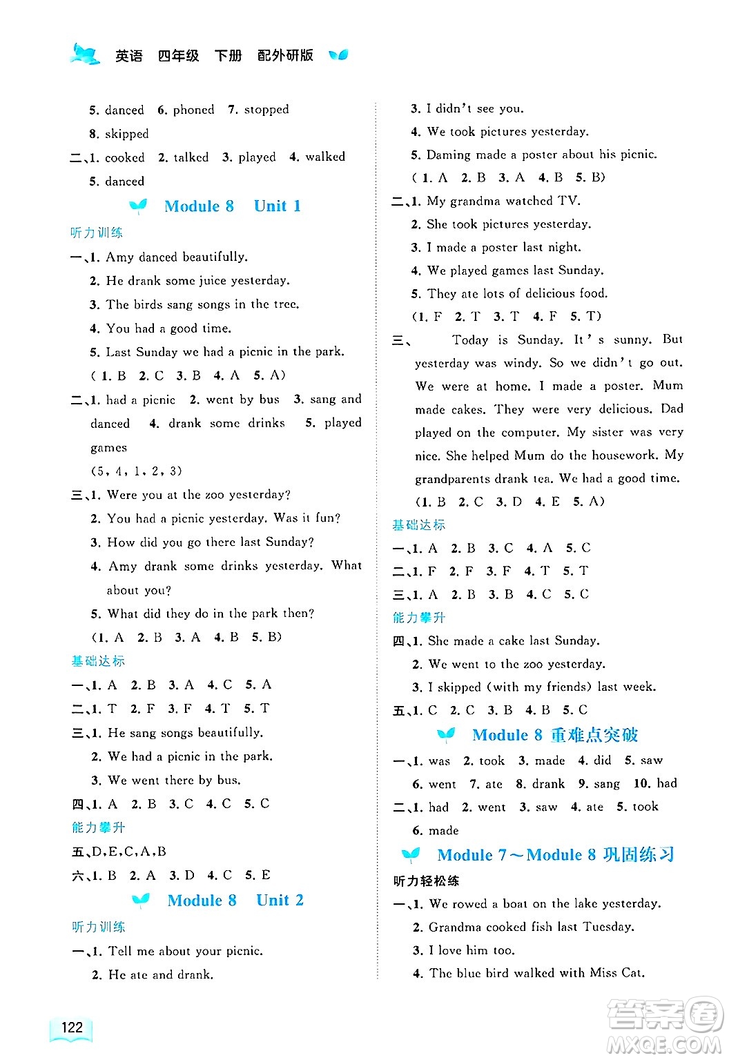 廣西師范大學(xué)出版社2025年春新課程學(xué)習(xí)與測評同步學(xué)習(xí)四年級英語下冊外研版答案