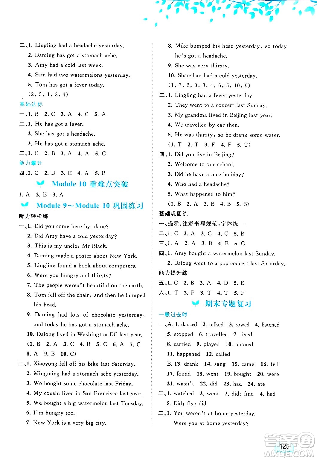 廣西師范大學(xué)出版社2025年春新課程學(xué)習(xí)與測評同步學(xué)習(xí)四年級英語下冊外研版答案