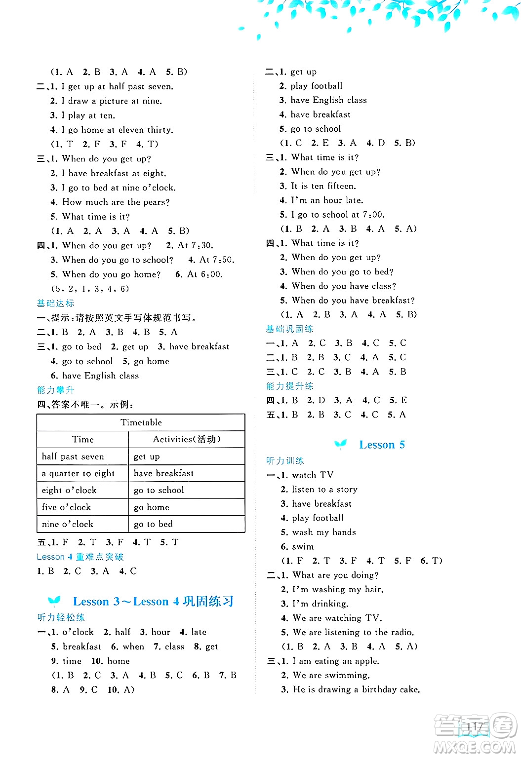廣西師范大學(xué)出版社2025年春新課程學(xué)習(xí)與測評同步學(xué)習(xí)四年級英語下冊接力版答案