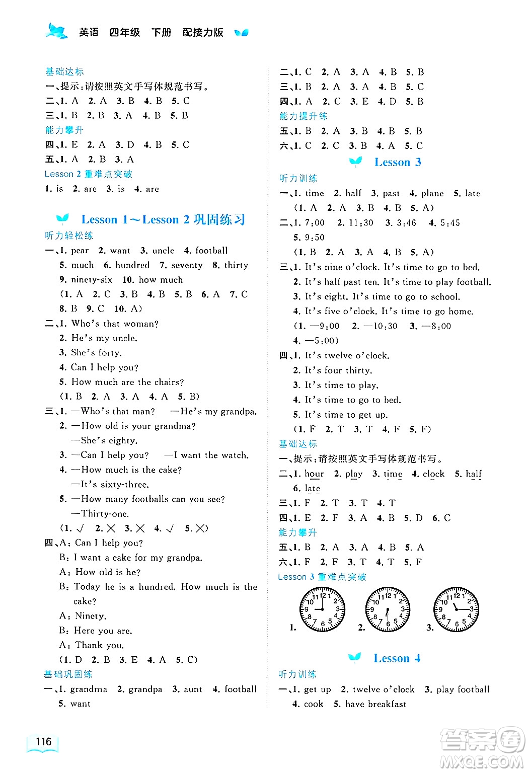 廣西師范大學(xué)出版社2025年春新課程學(xué)習(xí)與測評同步學(xué)習(xí)四年級英語下冊接力版答案