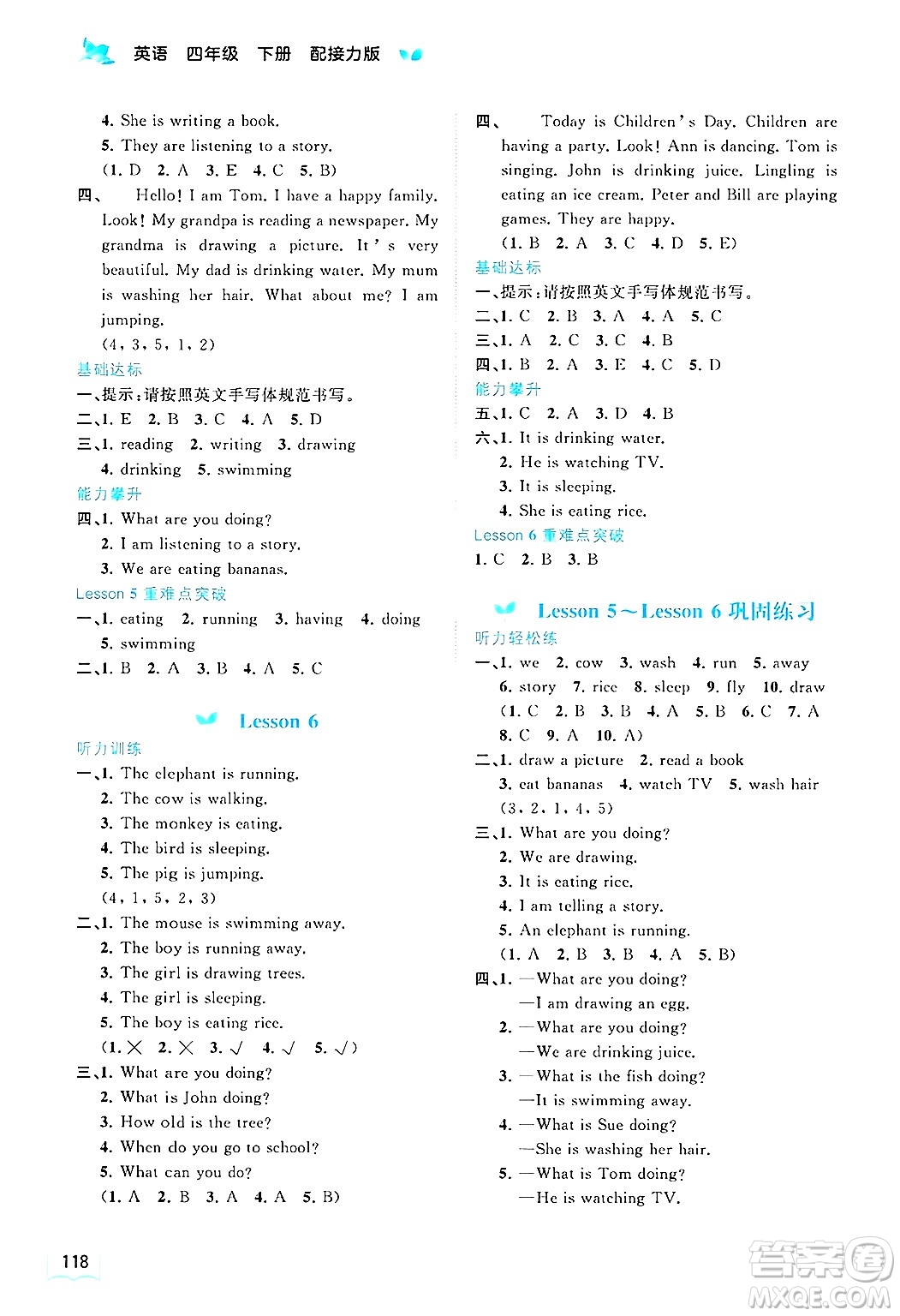 廣西師范大學(xué)出版社2025年春新課程學(xué)習(xí)與測評同步學(xué)習(xí)四年級英語下冊接力版答案