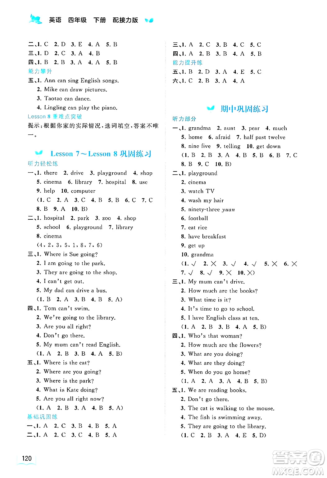 廣西師范大學(xué)出版社2025年春新課程學(xué)習(xí)與測評同步學(xué)習(xí)四年級英語下冊接力版答案