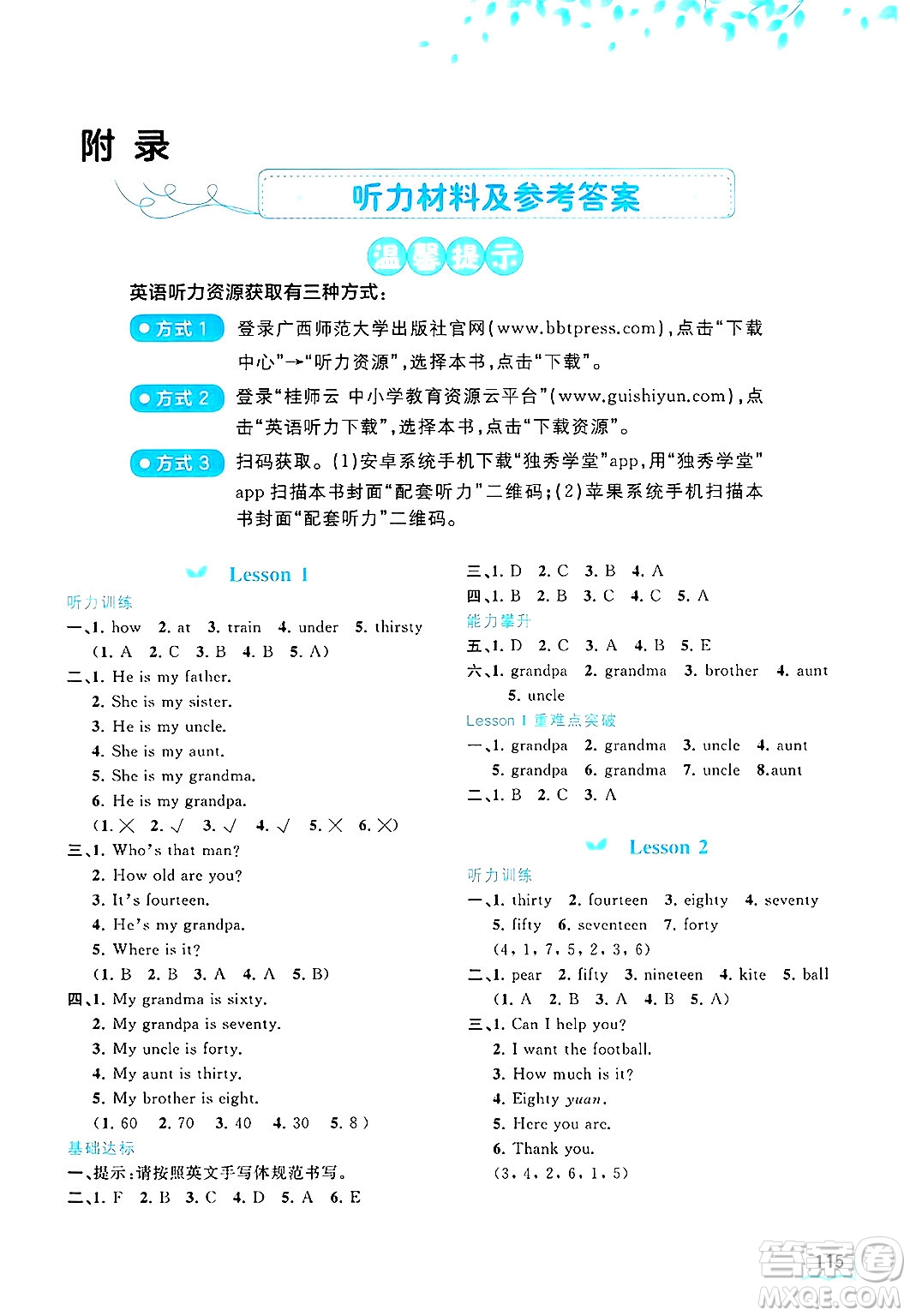 廣西師范大學(xué)出版社2025年春新課程學(xué)習(xí)與測評同步學(xué)習(xí)四年級英語下冊接力版答案