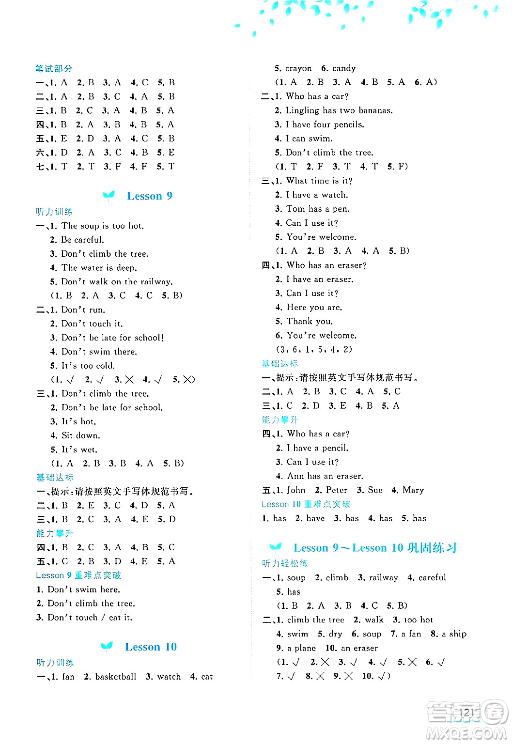 廣西師范大學(xué)出版社2025年春新課程學(xué)習(xí)與測評同步學(xué)習(xí)四年級英語下冊接力版答案