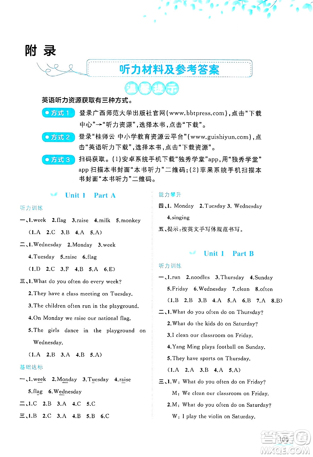 廣西師范大學(xué)出版社2025年春新課程學(xué)習(xí)與測(cè)評(píng)同步學(xué)習(xí)四年級(jí)英語(yǔ)下冊(cè)閩教版答案
