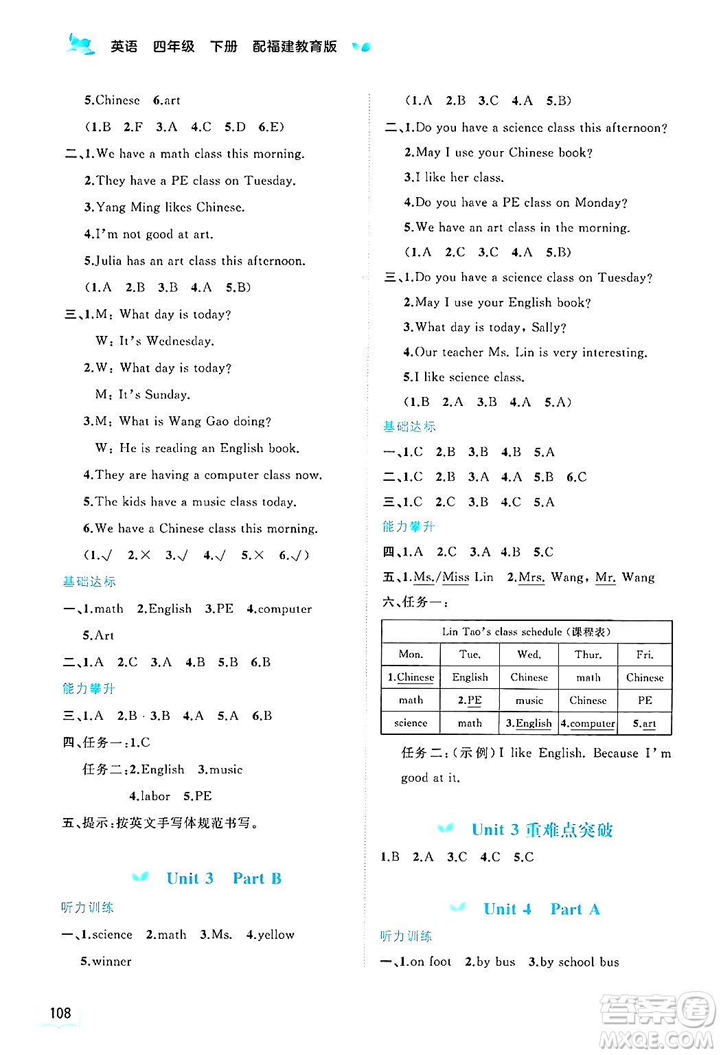 廣西師范大學(xué)出版社2025年春新課程學(xué)習(xí)與測(cè)評(píng)同步學(xué)習(xí)四年級(jí)英語(yǔ)下冊(cè)閩教版答案