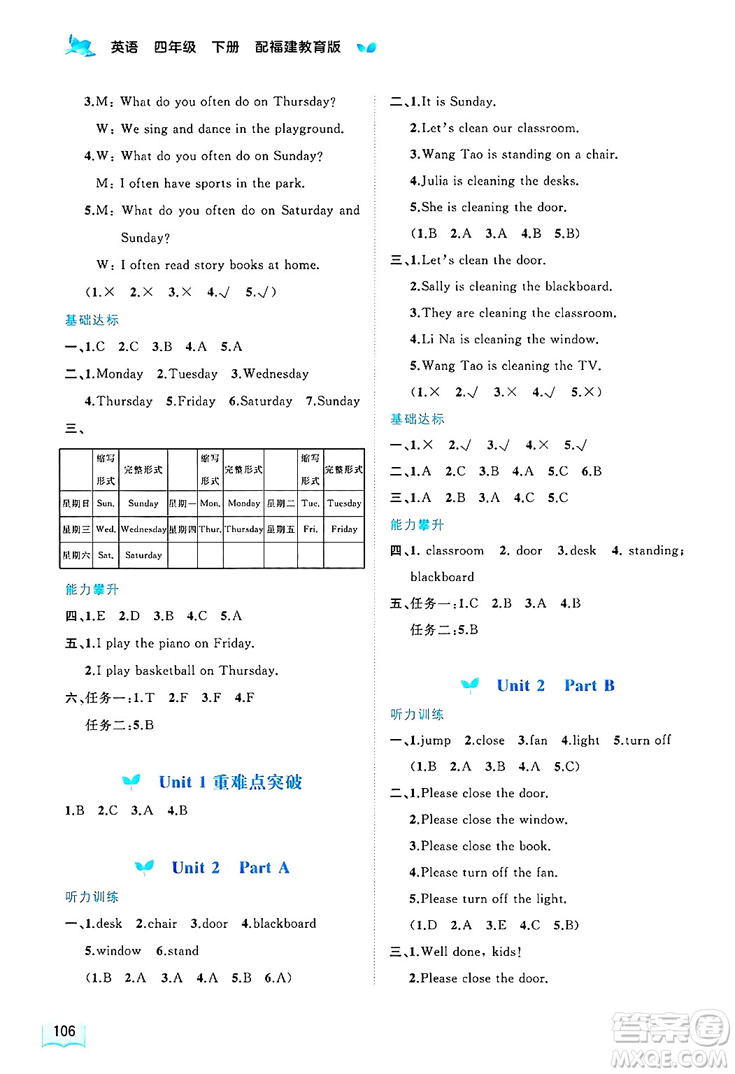 廣西師范大學(xué)出版社2025年春新課程學(xué)習(xí)與測(cè)評(píng)同步學(xué)習(xí)四年級(jí)英語(yǔ)下冊(cè)閩教版答案