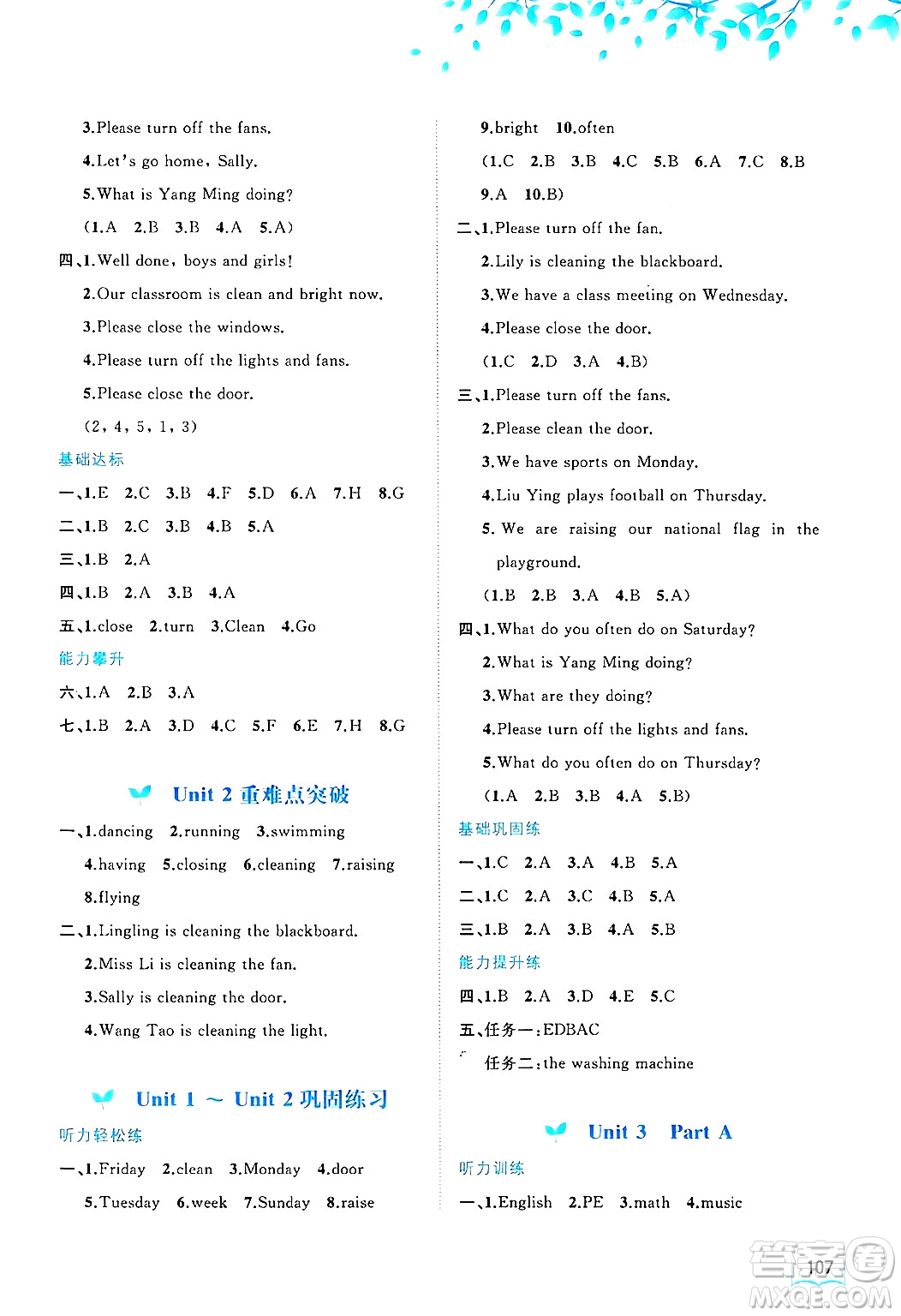 廣西師范大學(xué)出版社2025年春新課程學(xué)習(xí)與測(cè)評(píng)同步學(xué)習(xí)四年級(jí)英語(yǔ)下冊(cè)閩教版答案