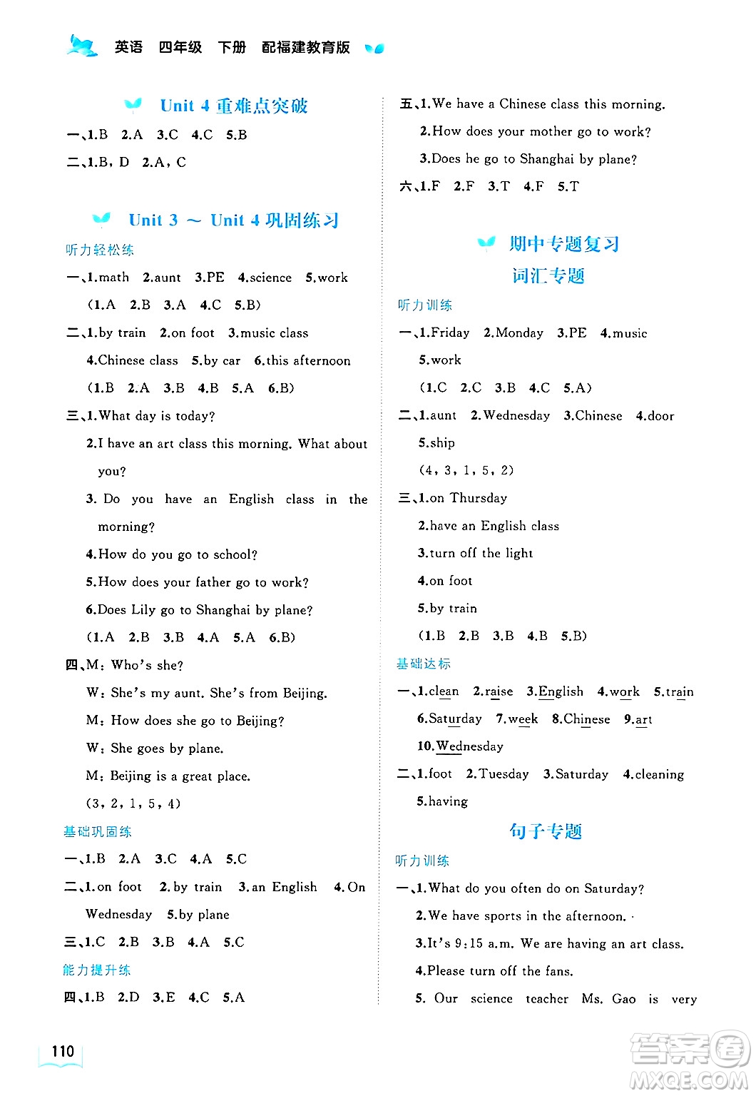 廣西師范大學(xué)出版社2025年春新課程學(xué)習(xí)與測(cè)評(píng)同步學(xué)習(xí)四年級(jí)英語(yǔ)下冊(cè)閩教版答案