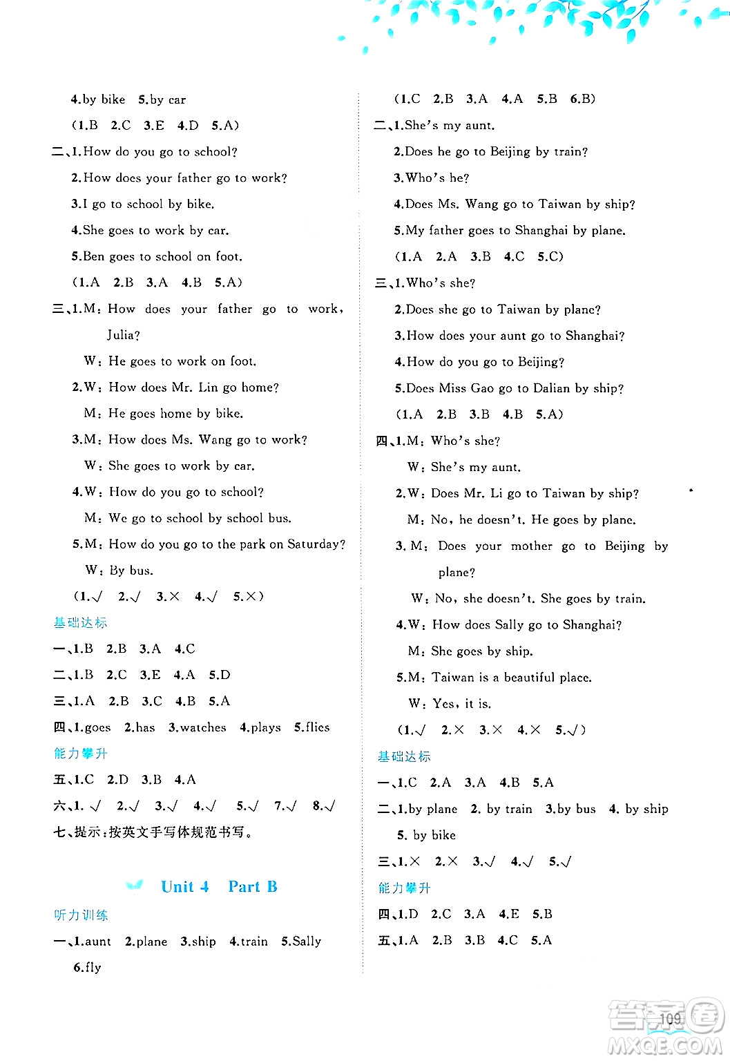 廣西師范大學(xué)出版社2025年春新課程學(xué)習(xí)與測(cè)評(píng)同步學(xué)習(xí)四年級(jí)英語(yǔ)下冊(cè)閩教版答案