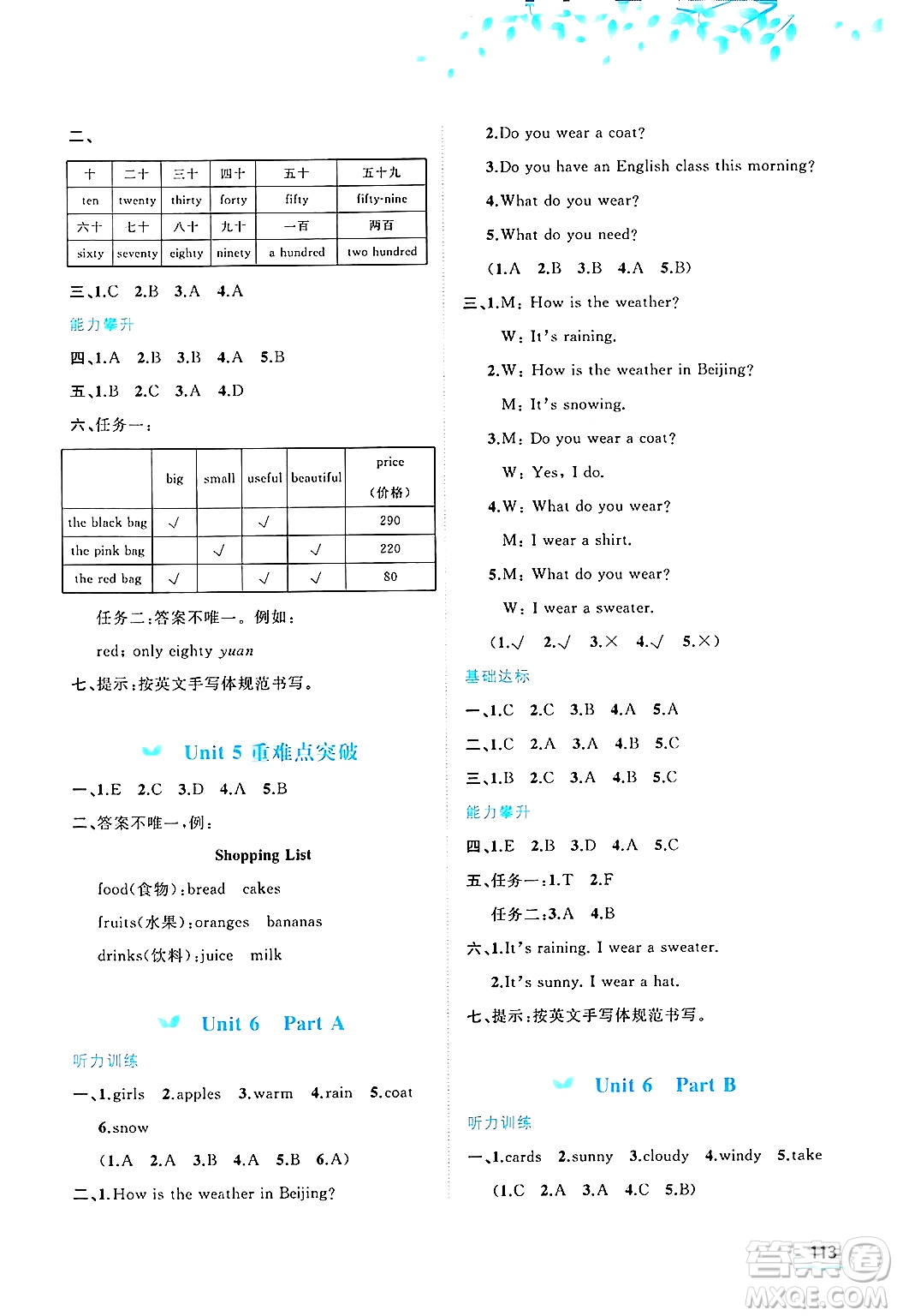 廣西師范大學(xué)出版社2025年春新課程學(xué)習(xí)與測(cè)評(píng)同步學(xué)習(xí)四年級(jí)英語(yǔ)下冊(cè)閩教版答案