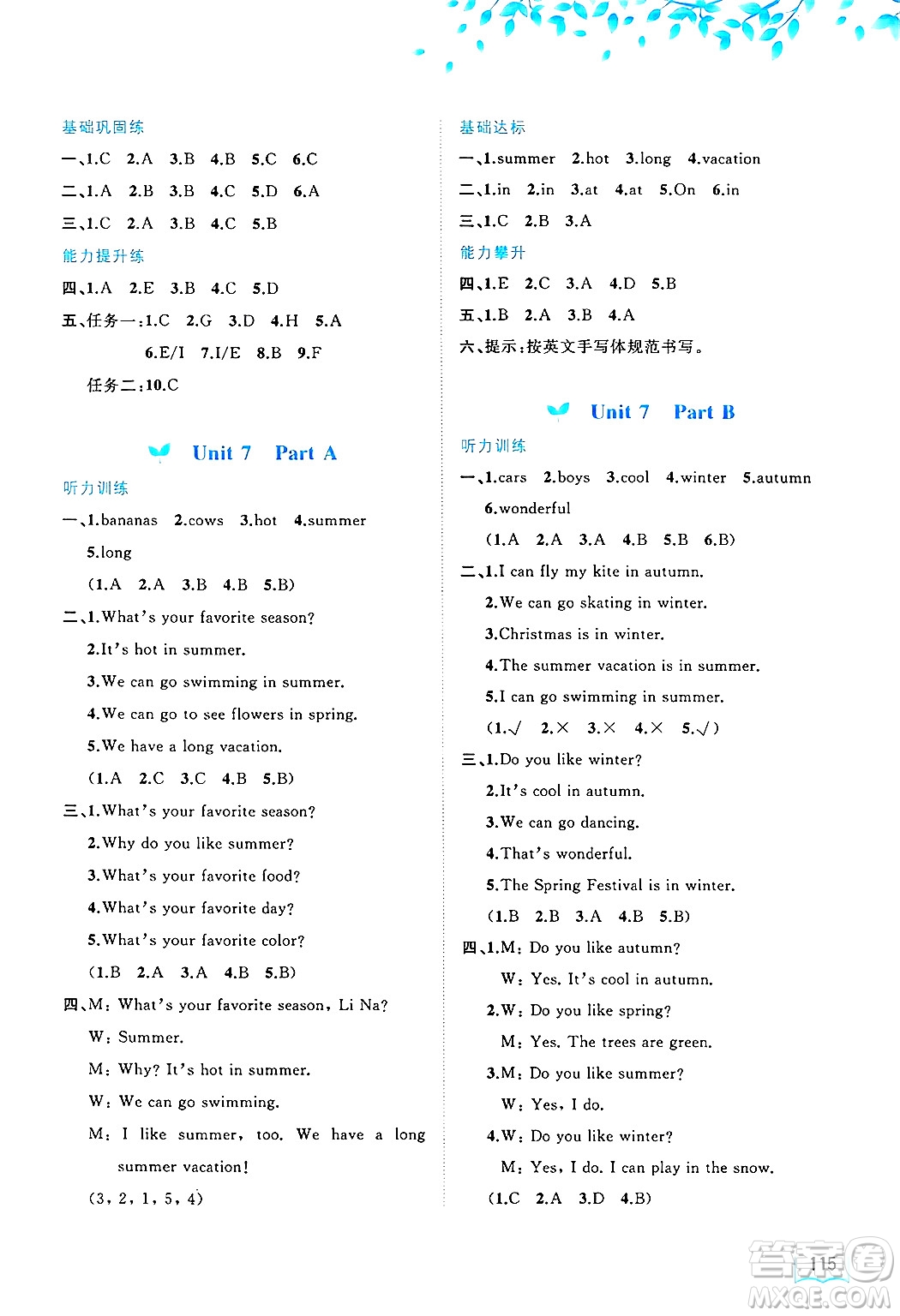 廣西師范大學(xué)出版社2025年春新課程學(xué)習(xí)與測(cè)評(píng)同步學(xué)習(xí)四年級(jí)英語(yǔ)下冊(cè)閩教版答案