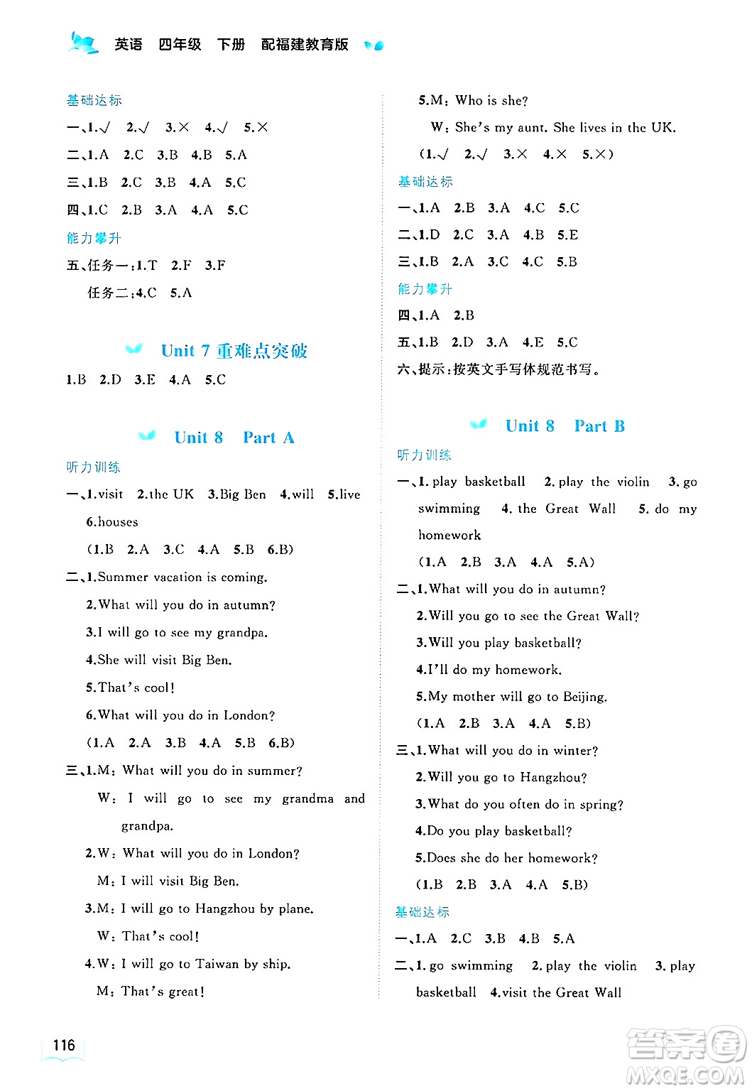廣西師范大學(xué)出版社2025年春新課程學(xué)習(xí)與測(cè)評(píng)同步學(xué)習(xí)四年級(jí)英語(yǔ)下冊(cè)閩教版答案