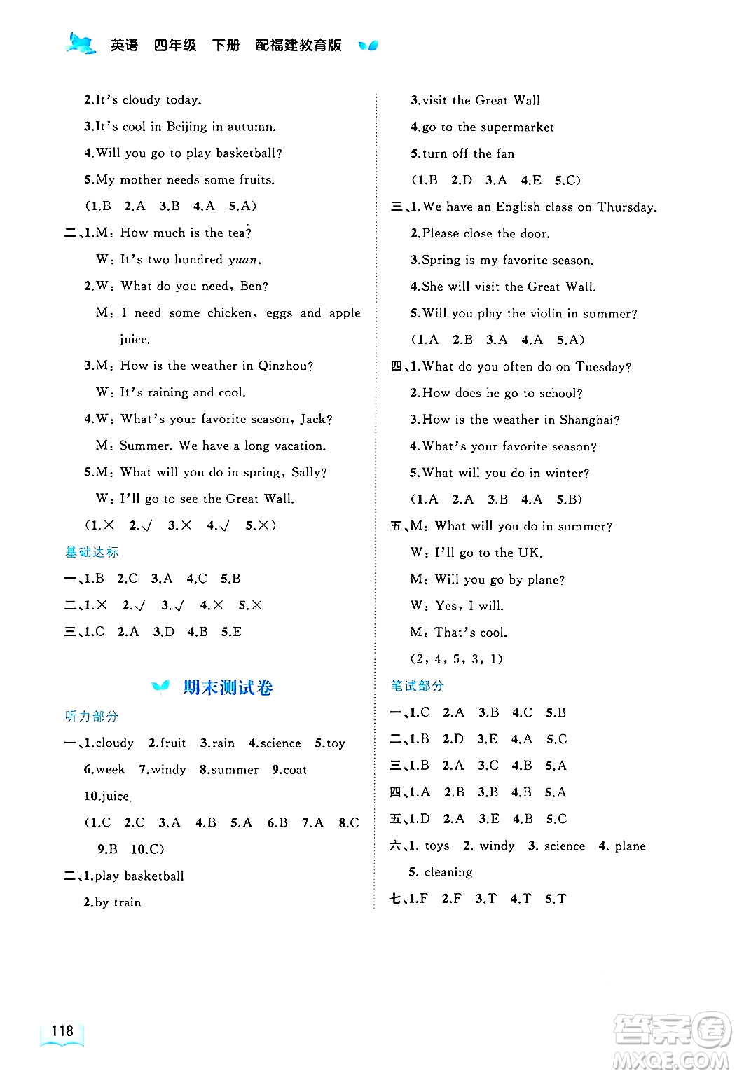 廣西師范大學(xué)出版社2025年春新課程學(xué)習(xí)與測(cè)評(píng)同步學(xué)習(xí)四年級(jí)英語(yǔ)下冊(cè)閩教版答案