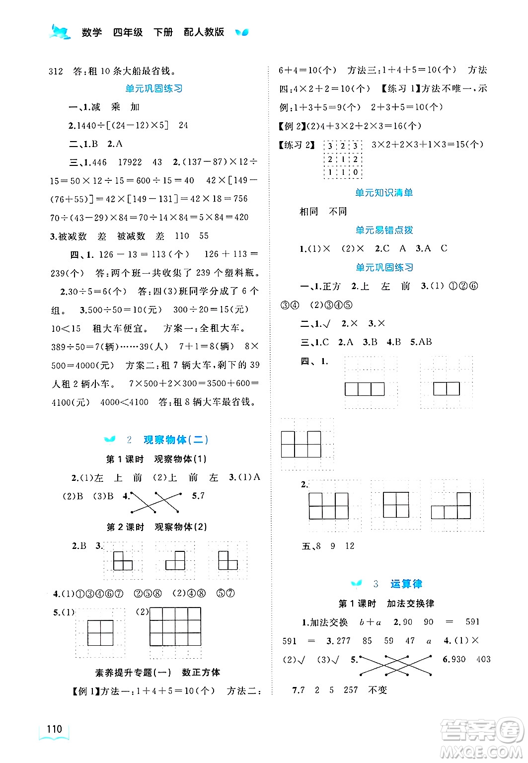 廣西師范大學(xué)出版社2025年春新課程學(xué)習(xí)與測(cè)評(píng)同步學(xué)習(xí)四年級(jí)數(shù)學(xué)下冊(cè)人教版答案