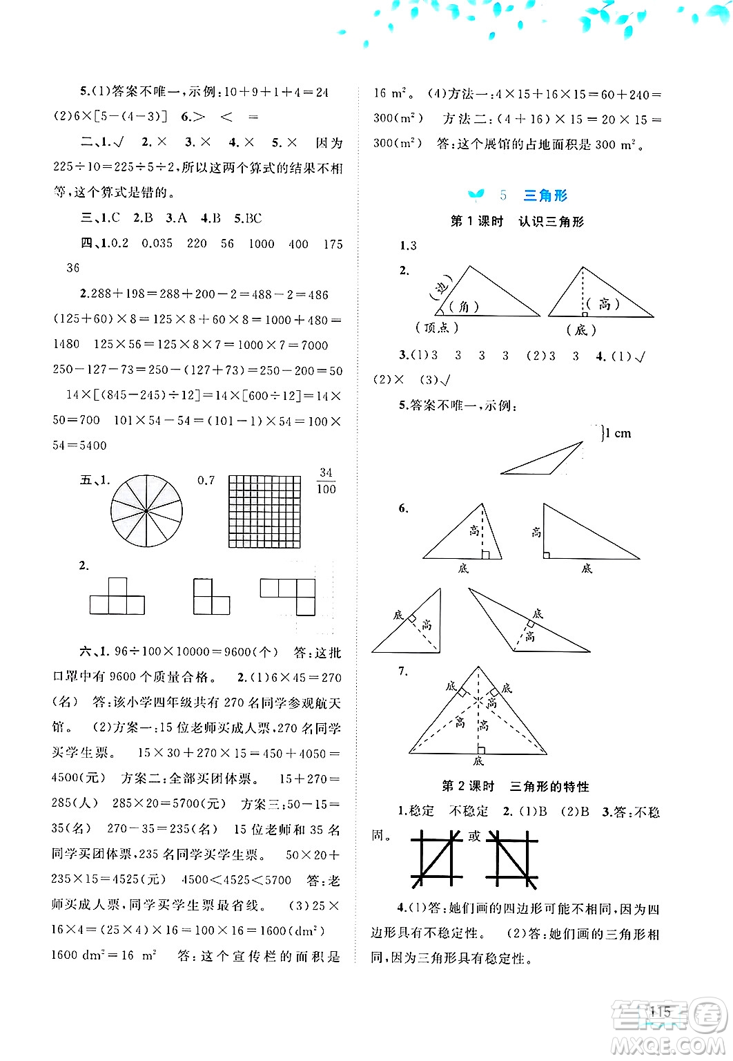 廣西師范大學(xué)出版社2025年春新課程學(xué)習(xí)與測(cè)評(píng)同步學(xué)習(xí)四年級(jí)數(shù)學(xué)下冊(cè)人教版答案