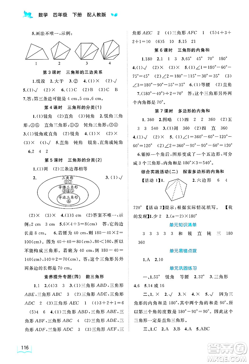 廣西師范大學(xué)出版社2025年春新課程學(xué)習(xí)與測(cè)評(píng)同步學(xué)習(xí)四年級(jí)數(shù)學(xué)下冊(cè)人教版答案