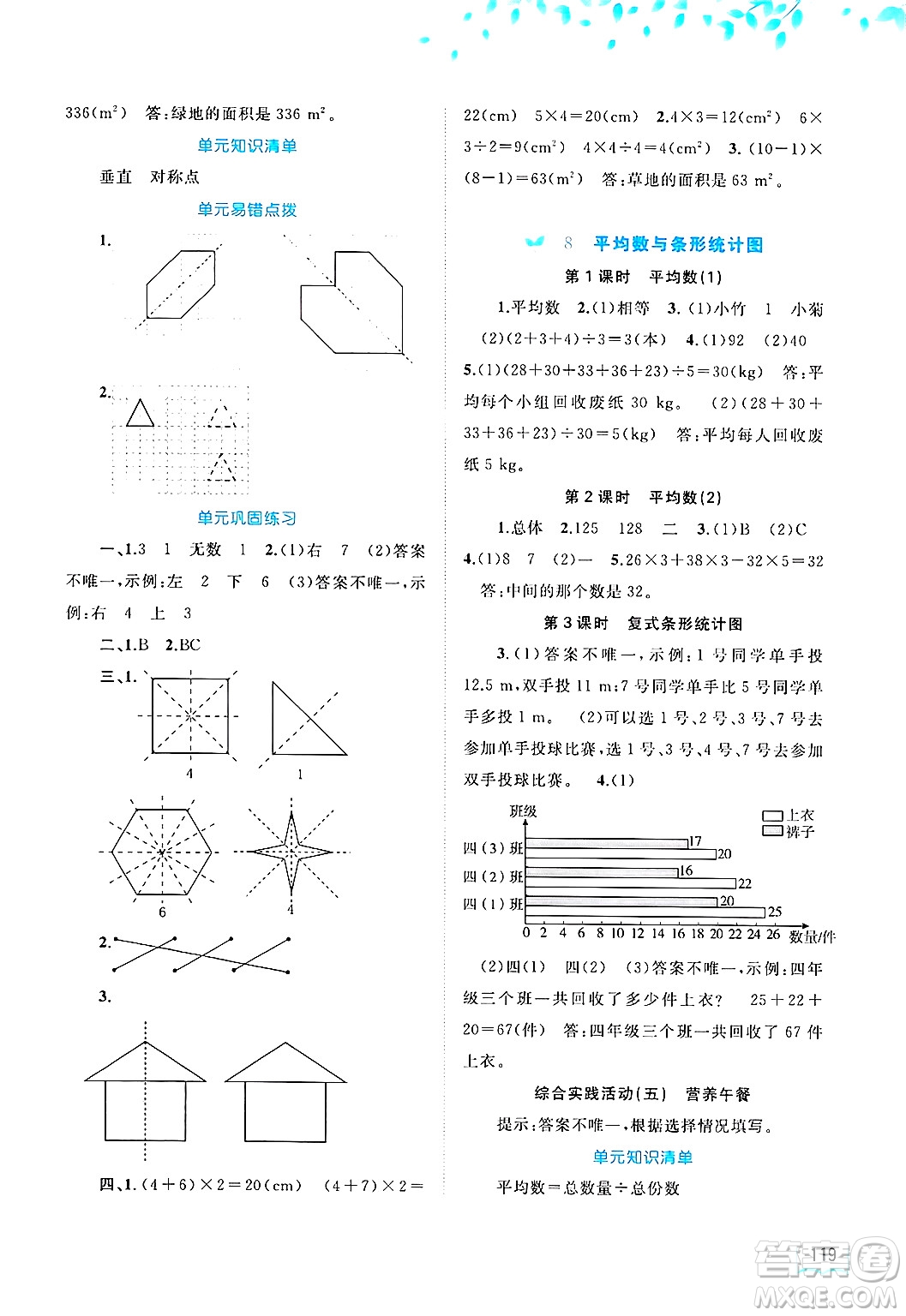 廣西師范大學(xué)出版社2025年春新課程學(xué)習(xí)與測(cè)評(píng)同步學(xué)習(xí)四年級(jí)數(shù)學(xué)下冊(cè)人教版答案