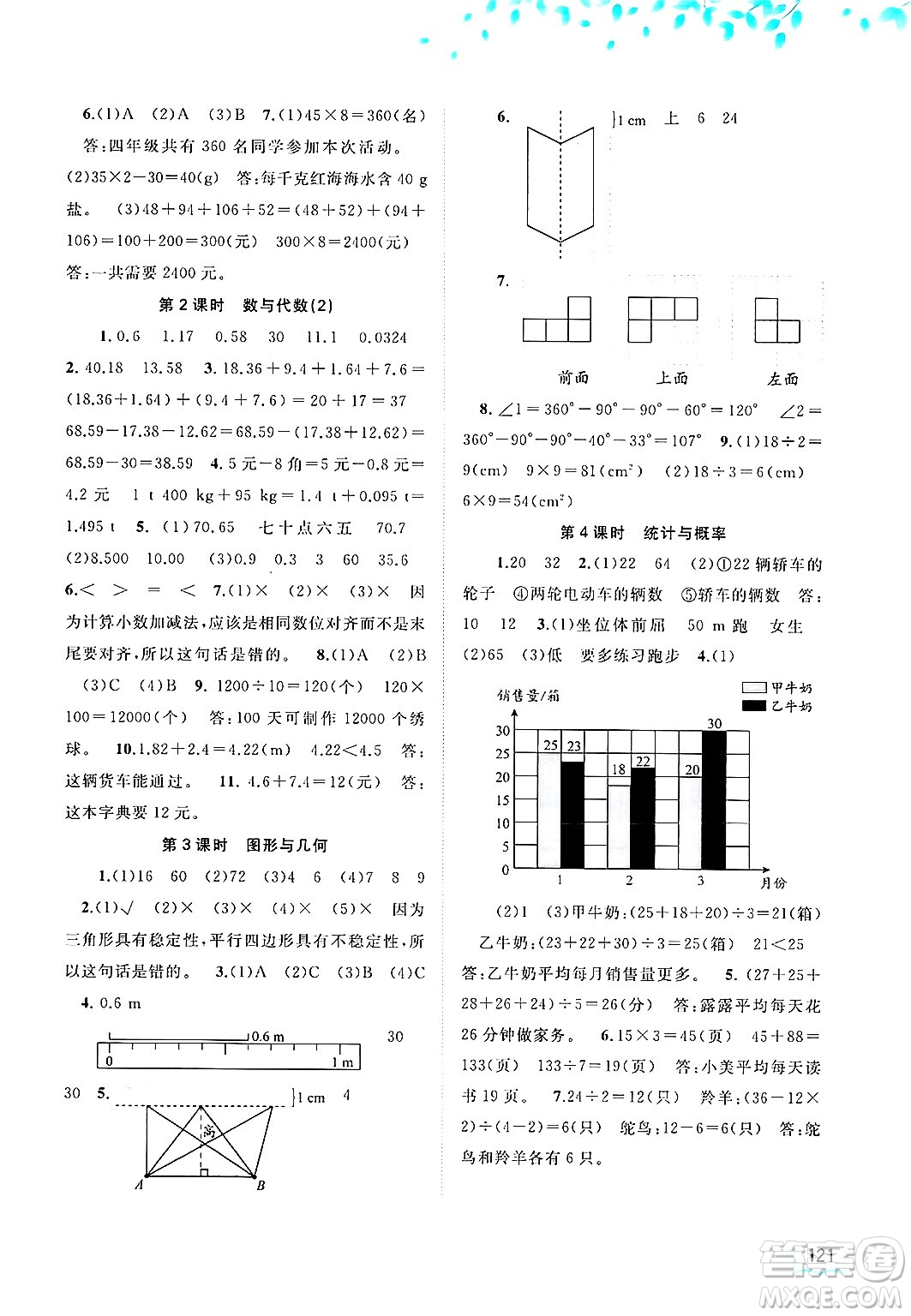 廣西師范大學(xué)出版社2025年春新課程學(xué)習(xí)與測(cè)評(píng)同步學(xué)習(xí)四年級(jí)數(shù)學(xué)下冊(cè)人教版答案