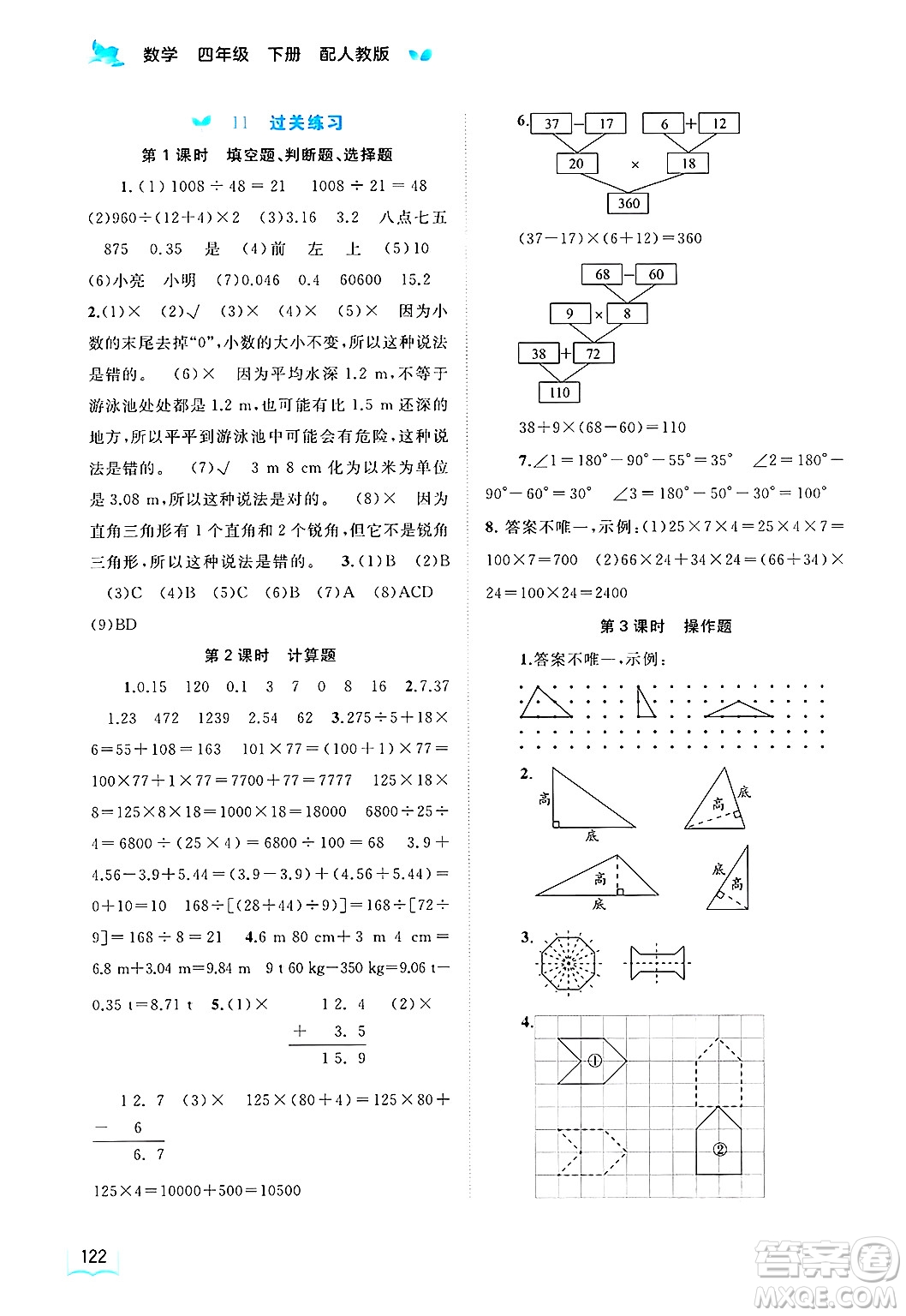 廣西師范大學(xué)出版社2025年春新課程學(xué)習(xí)與測(cè)評(píng)同步學(xué)習(xí)四年級(jí)數(shù)學(xué)下冊(cè)人教版答案