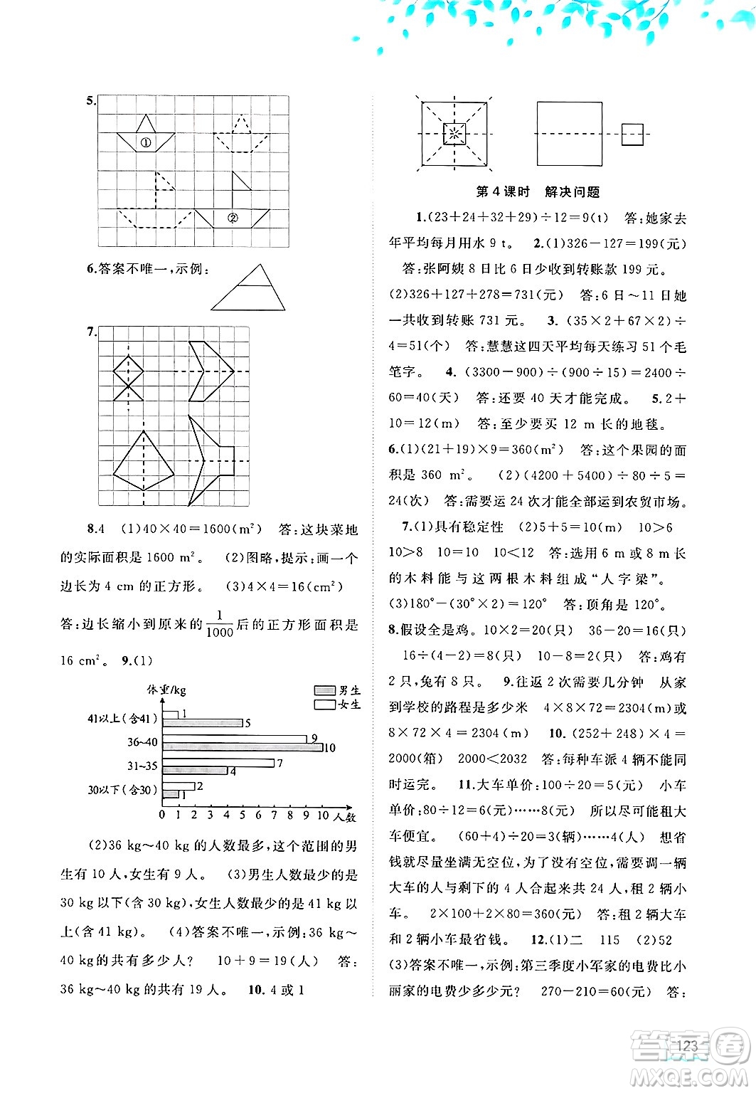 廣西師范大學(xué)出版社2025年春新課程學(xué)習(xí)與測(cè)評(píng)同步學(xué)習(xí)四年級(jí)數(shù)學(xué)下冊(cè)人教版答案