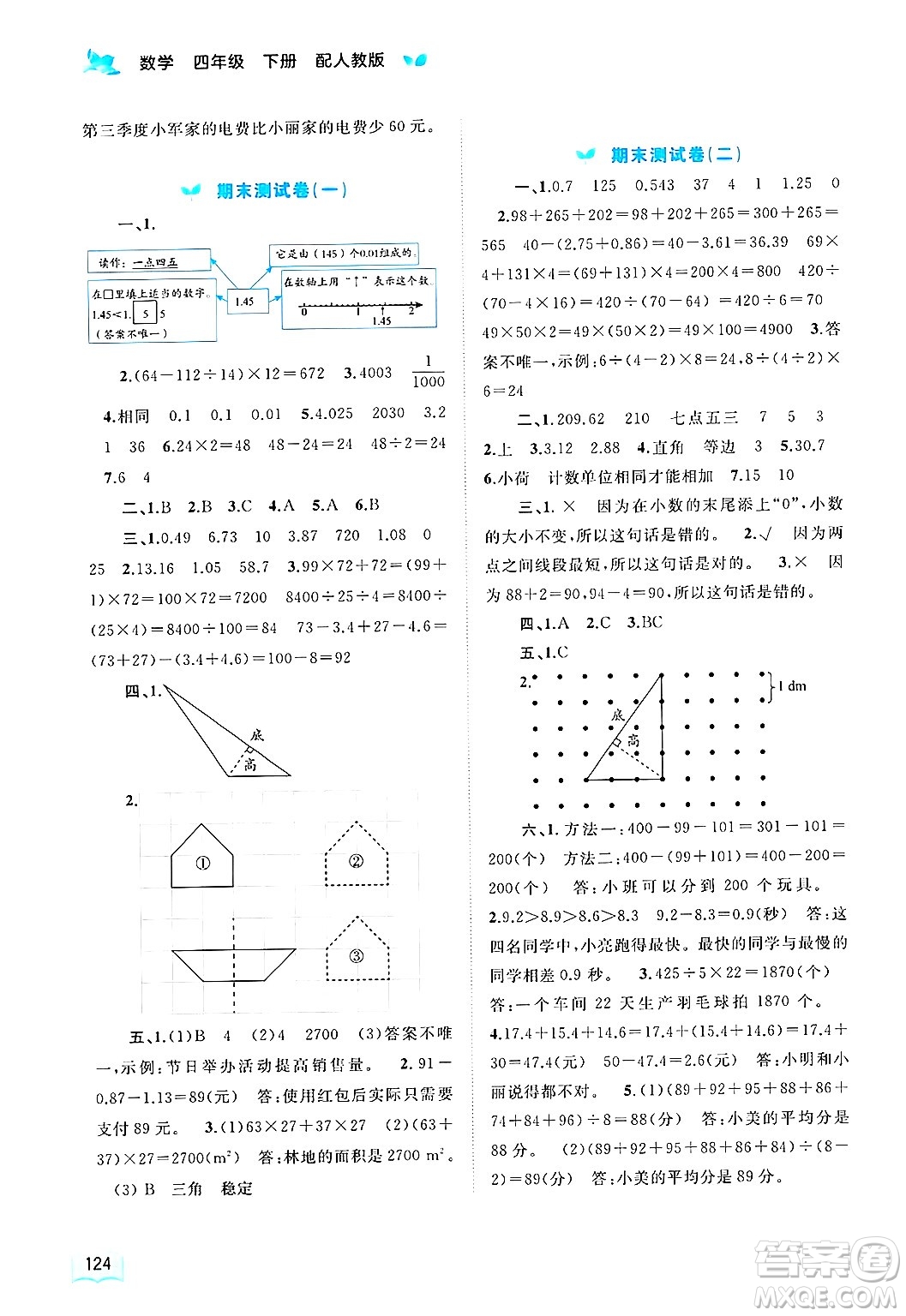 廣西師范大學(xué)出版社2025年春新課程學(xué)習(xí)與測(cè)評(píng)同步學(xué)習(xí)四年級(jí)數(shù)學(xué)下冊(cè)人教版答案