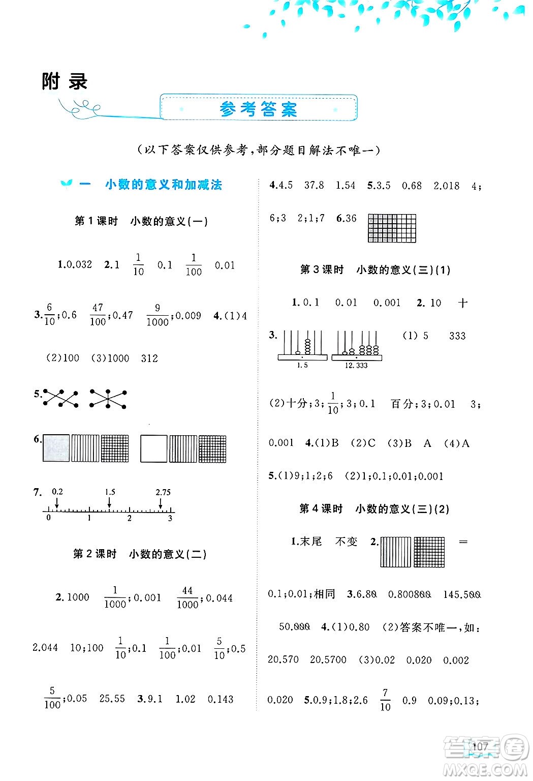 廣西師范大學(xué)出版社2025年春新課程學(xué)習(xí)與測(cè)評(píng)同步學(xué)習(xí)四年級(jí)數(shù)學(xué)下冊(cè)北師大版答案