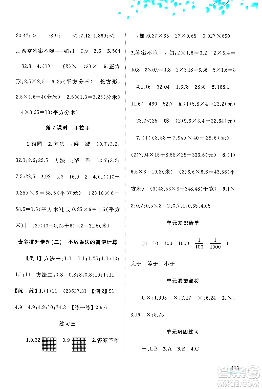 廣西師范大學(xué)出版社2025年春新課程學(xué)習(xí)與測(cè)評(píng)同步學(xué)習(xí)四年級(jí)數(shù)學(xué)下冊(cè)北師大版答案