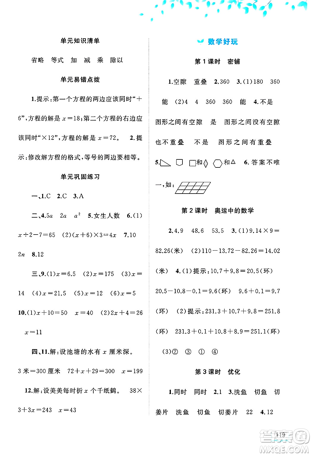 廣西師范大學(xué)出版社2025年春新課程學(xué)習(xí)與測(cè)評(píng)同步學(xué)習(xí)四年級(jí)數(shù)學(xué)下冊(cè)北師大版答案