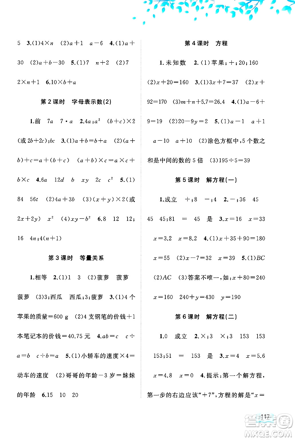 廣西師范大學(xué)出版社2025年春新課程學(xué)習(xí)與測(cè)評(píng)同步學(xué)習(xí)四年級(jí)數(shù)學(xué)下冊(cè)北師大版答案