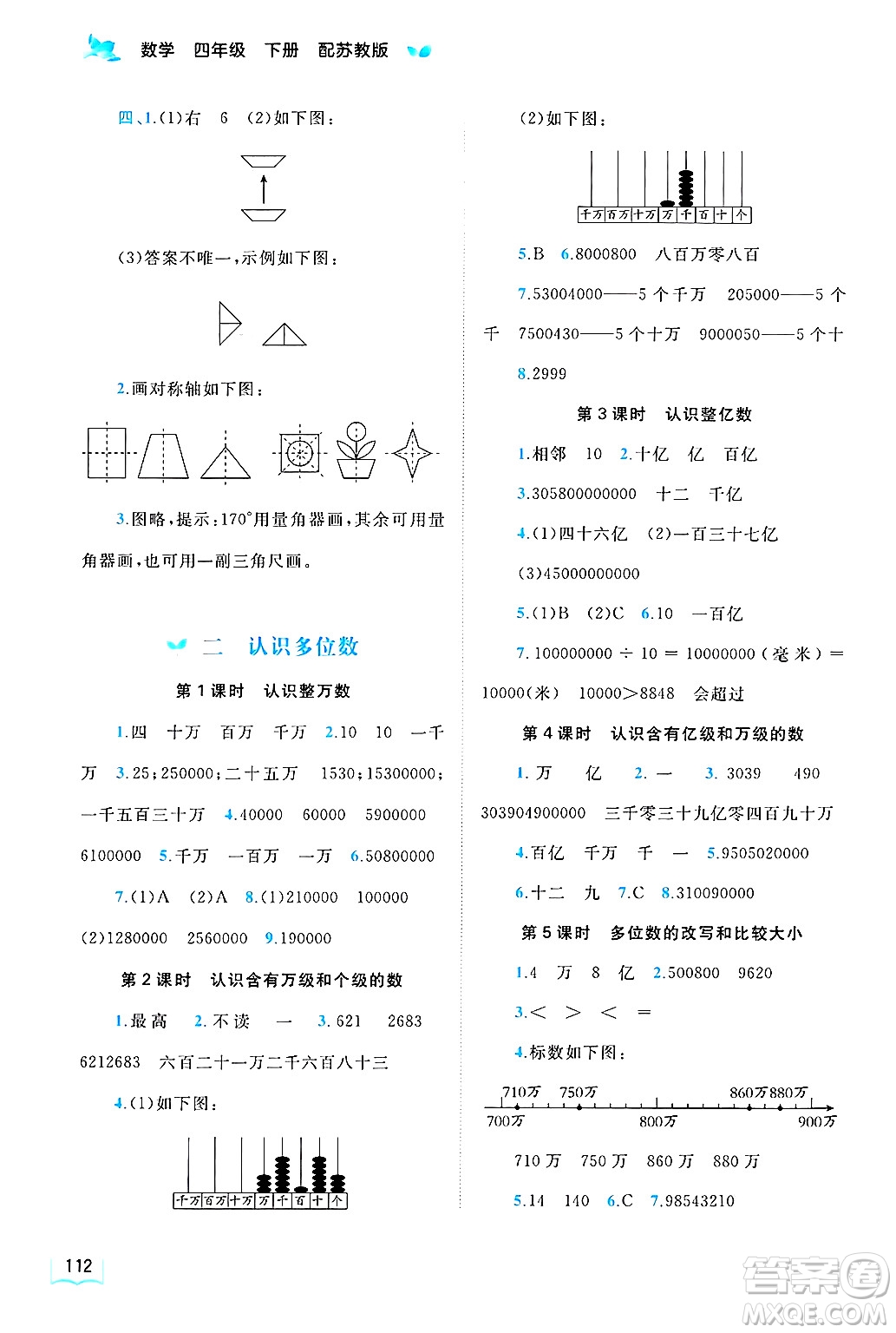 廣西師范大學出版社2025年春新課程學習與測評同步學習四年級數學下冊蘇教版答案