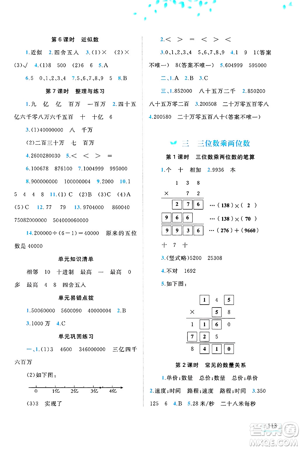 廣西師范大學出版社2025年春新課程學習與測評同步學習四年級數學下冊蘇教版答案