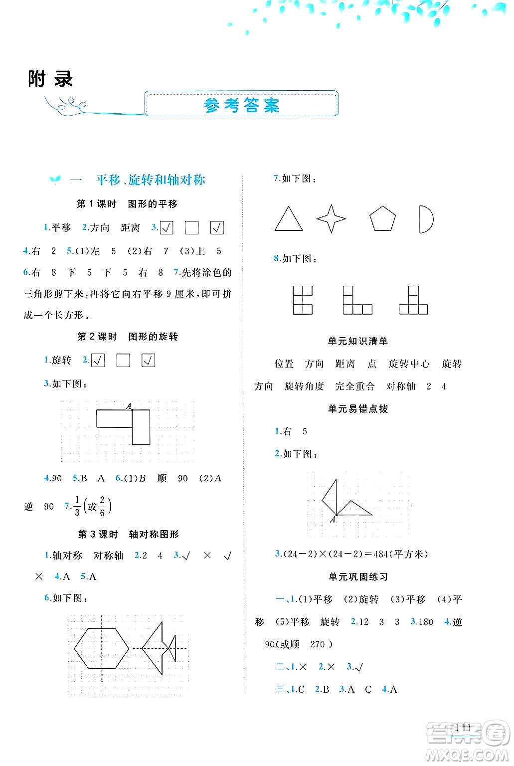 廣西師范大學出版社2025年春新課程學習與測評同步學習四年級數學下冊蘇教版答案
