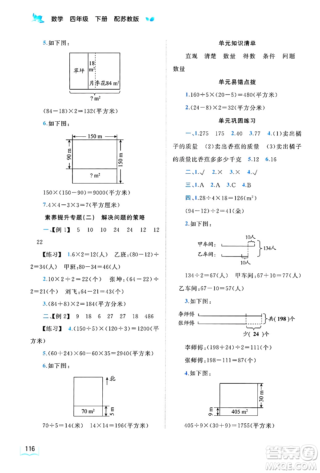 廣西師范大學出版社2025年春新課程學習與測評同步學習四年級數學下冊蘇教版答案