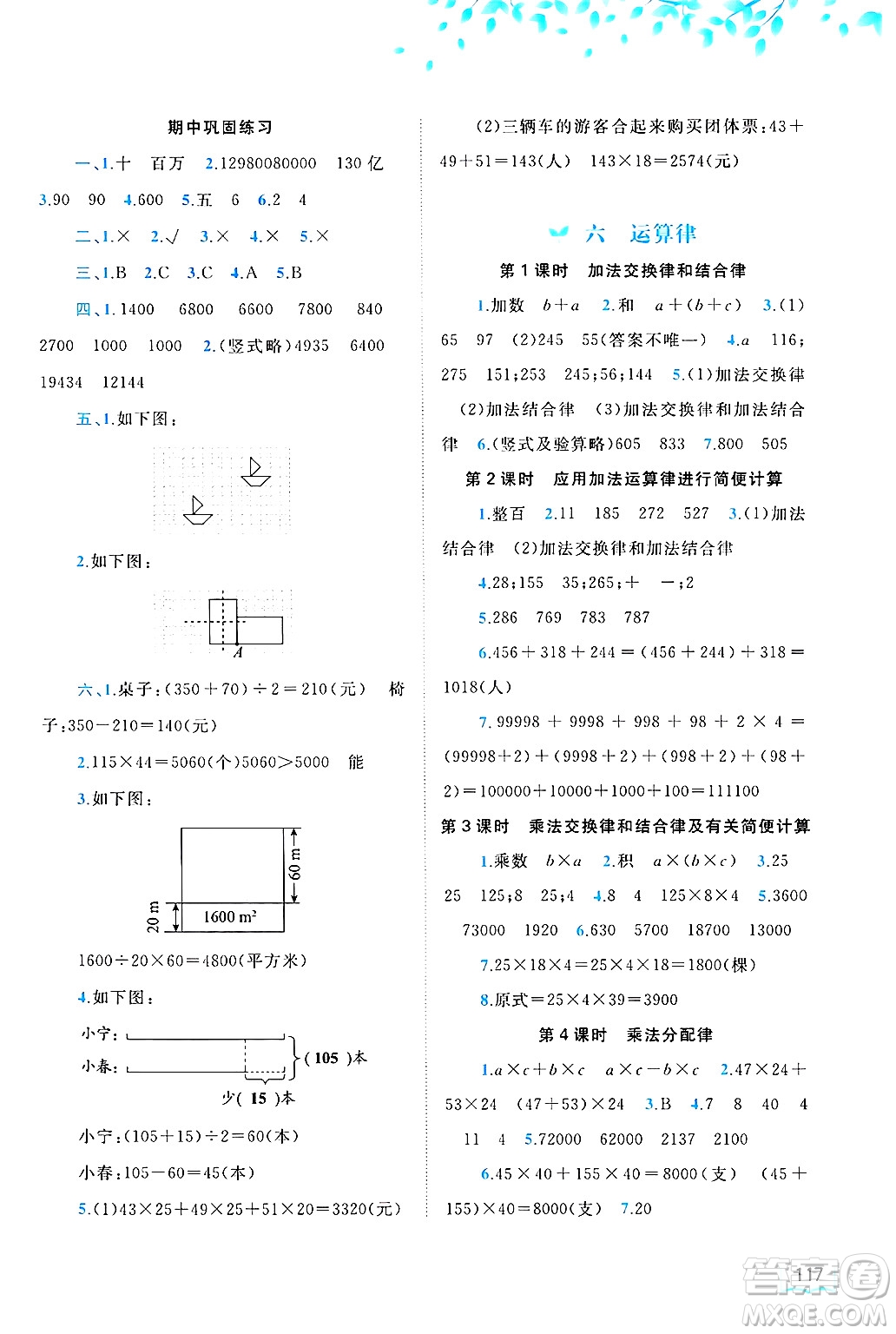 廣西師范大學出版社2025年春新課程學習與測評同步學習四年級數學下冊蘇教版答案