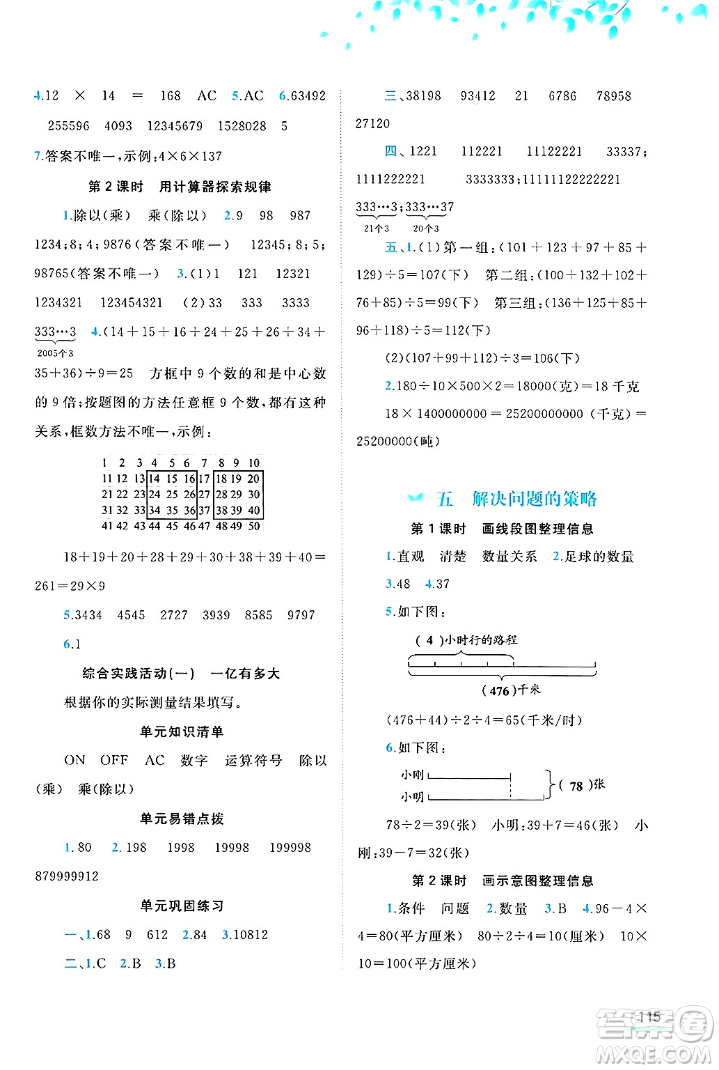 廣西師范大學出版社2025年春新課程學習與測評同步學習四年級數學下冊蘇教版答案