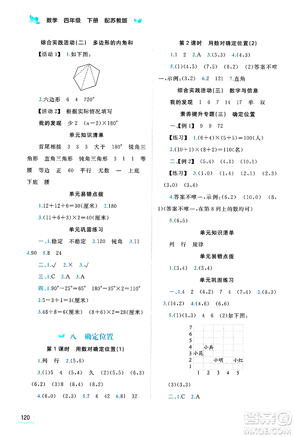 廣西師范大學出版社2025年春新課程學習與測評同步學習四年級數學下冊蘇教版答案
