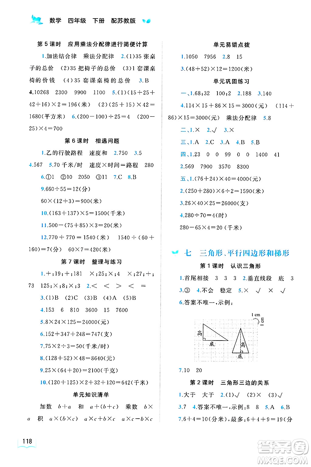 廣西師范大學出版社2025年春新課程學習與測評同步學習四年級數學下冊蘇教版答案