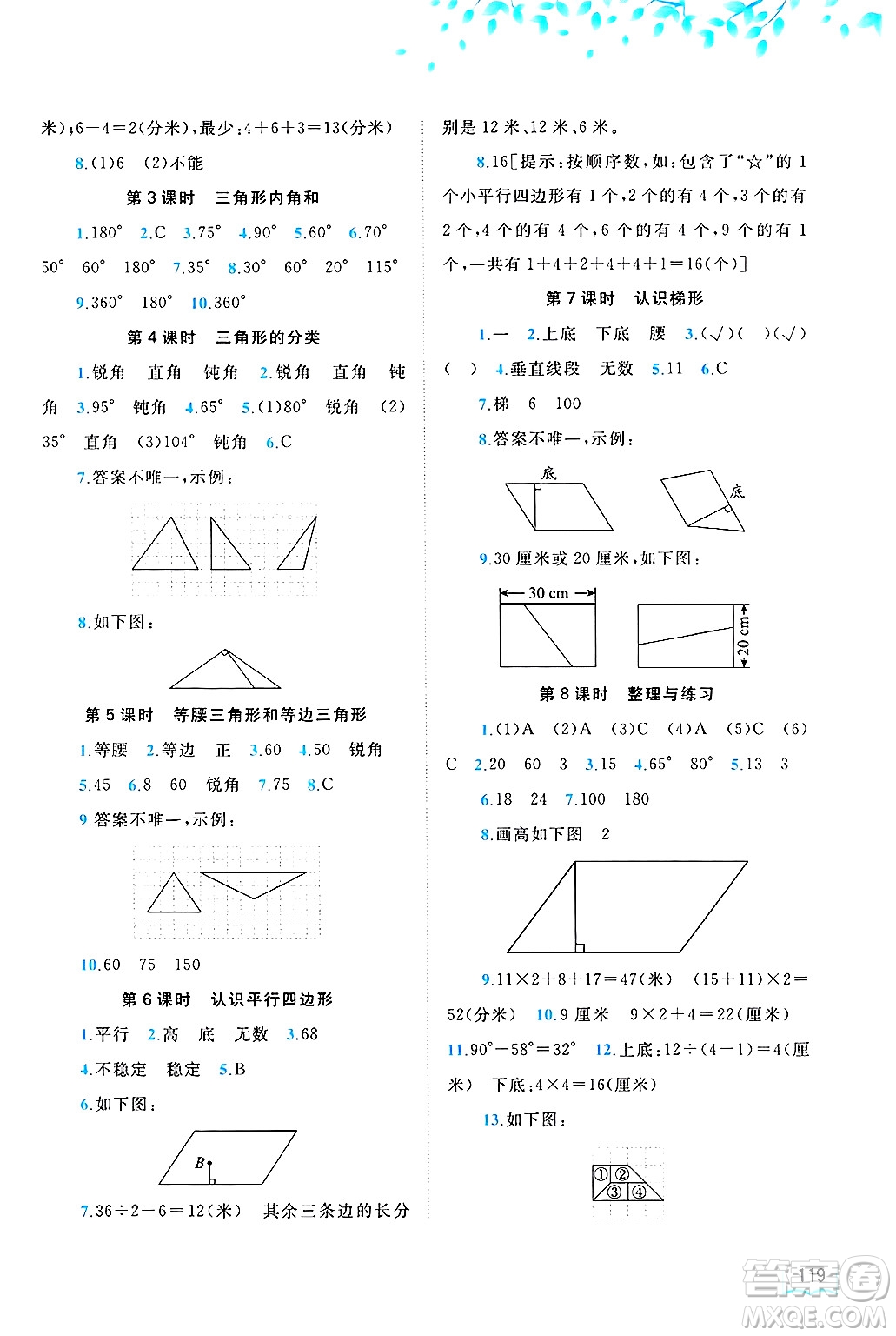 廣西師范大學出版社2025年春新課程學習與測評同步學習四年級數學下冊蘇教版答案
