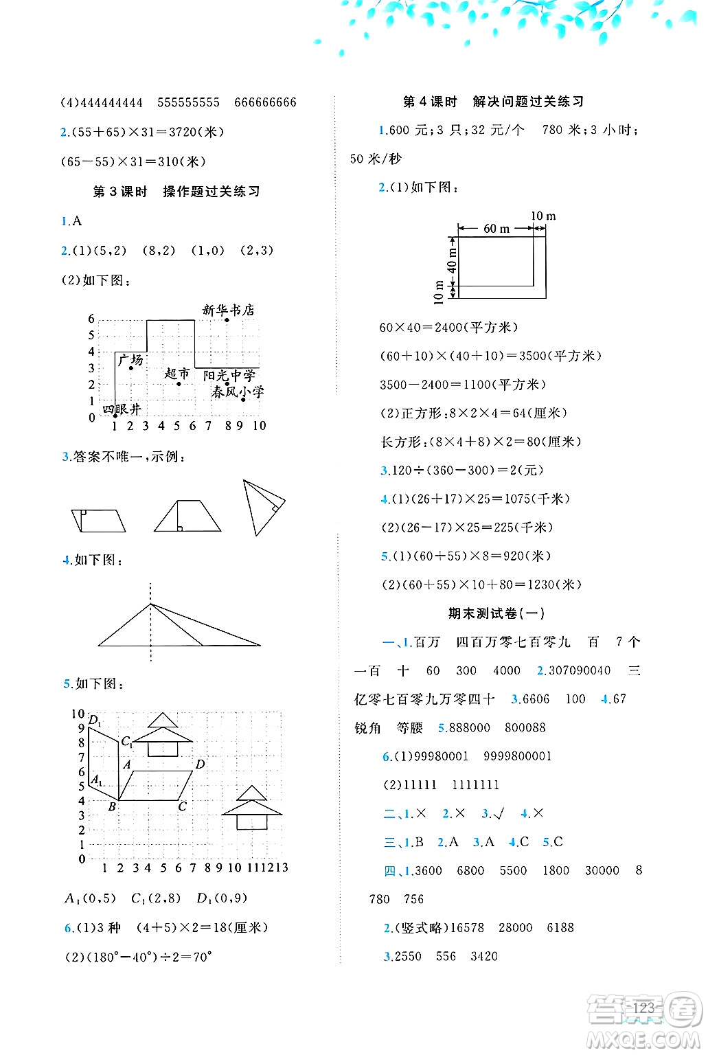 廣西師范大學出版社2025年春新課程學習與測評同步學習四年級數學下冊蘇教版答案