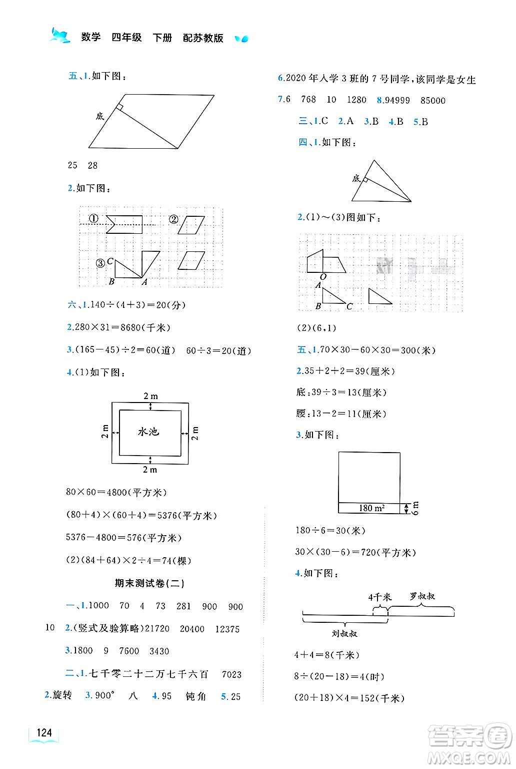 廣西師范大學出版社2025年春新課程學習與測評同步學習四年級數學下冊蘇教版答案