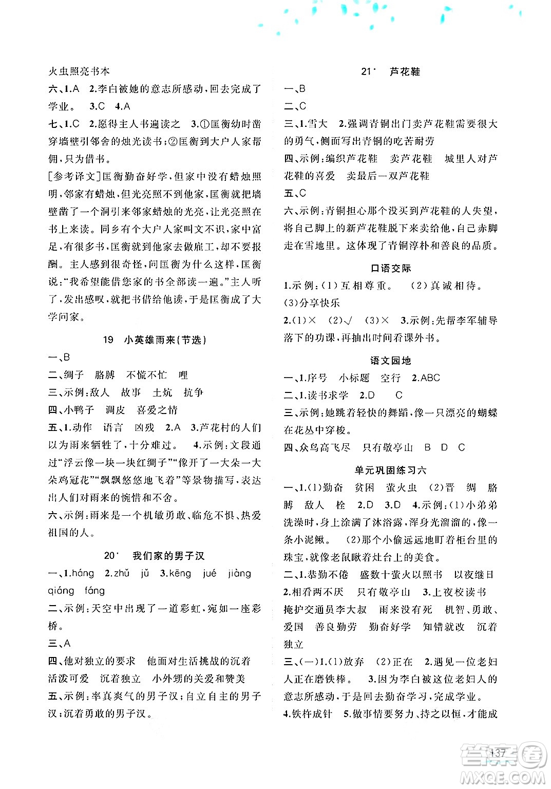 廣西師范大學(xué)出版社2025年春新課程學(xué)習(xí)與測(cè)評(píng)同步學(xué)習(xí)四年級(jí)語(yǔ)文下冊(cè)通用版答案