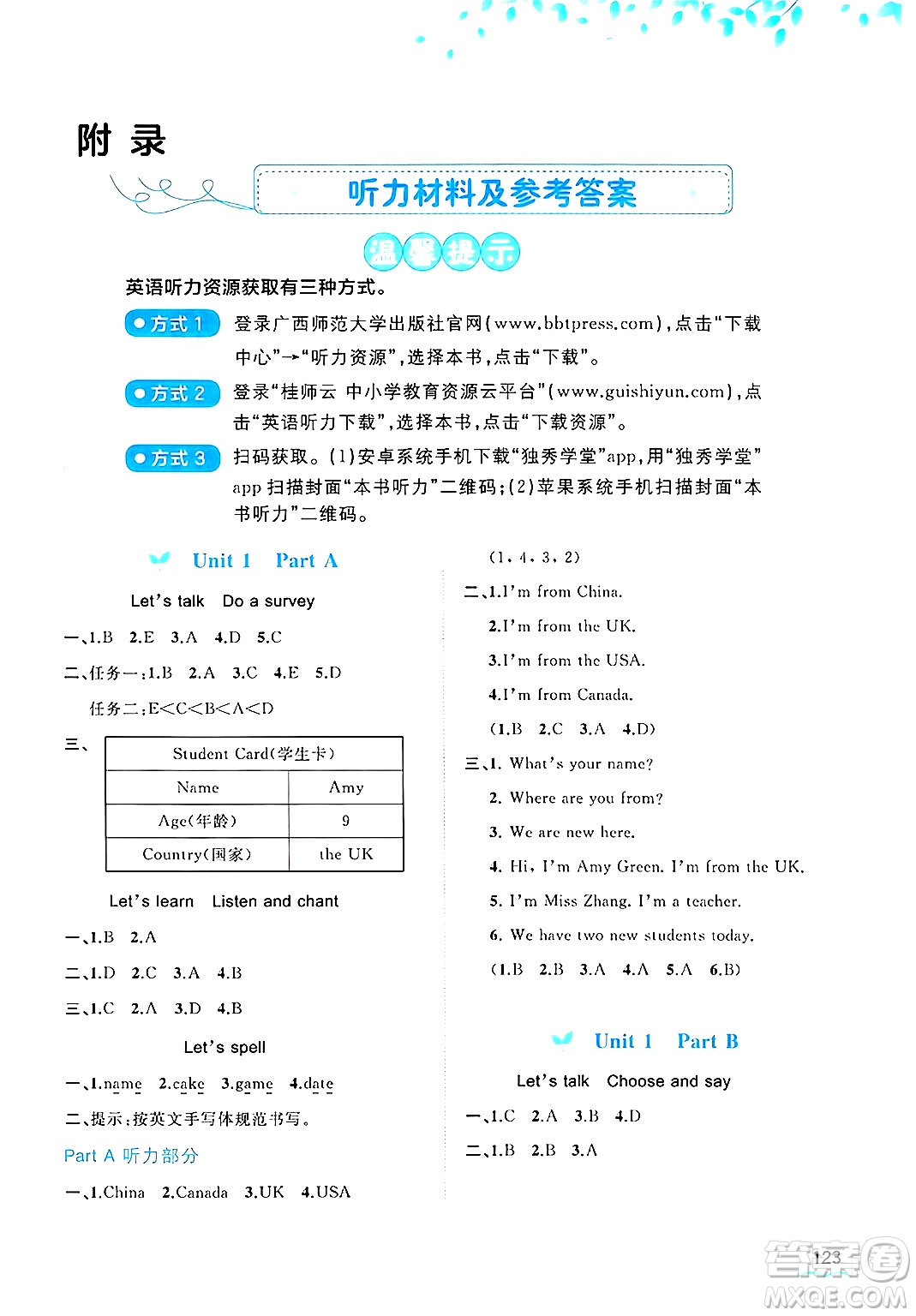 廣西師范大學(xué)出版社2025年春新課程學(xué)習(xí)與測(cè)評(píng)同步學(xué)習(xí)三年級(jí)英語(yǔ)下冊(cè)人教版答案