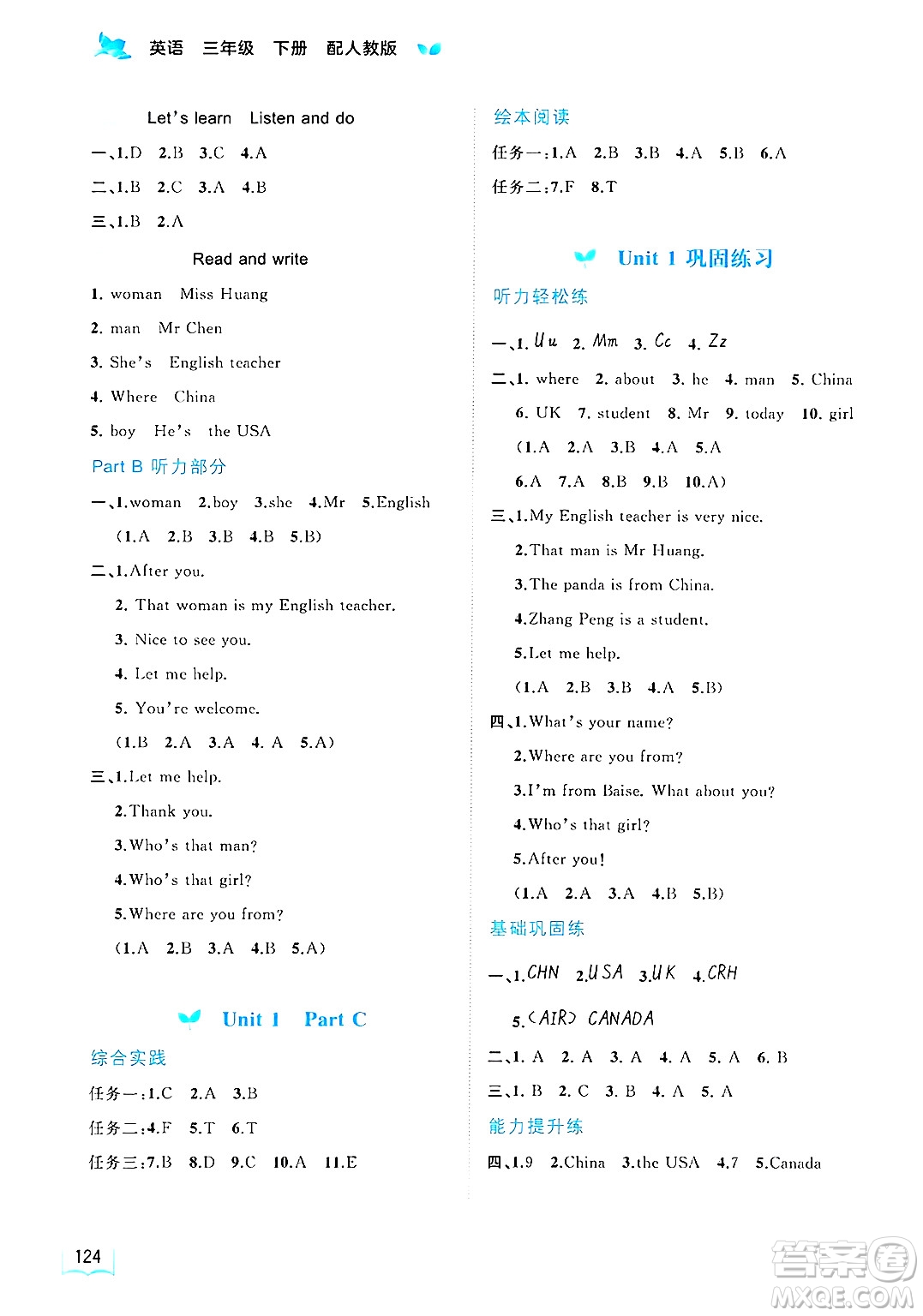 廣西師范大學(xué)出版社2025年春新課程學(xué)習(xí)與測(cè)評(píng)同步學(xué)習(xí)三年級(jí)英語(yǔ)下冊(cè)人教版答案