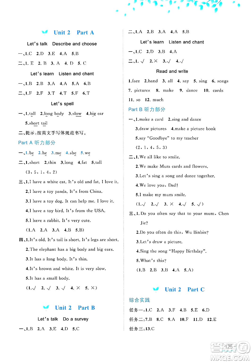 廣西師范大學(xué)出版社2025年春新課程學(xué)習(xí)與測(cè)評(píng)同步學(xué)習(xí)三年級(jí)英語(yǔ)下冊(cè)人教版答案