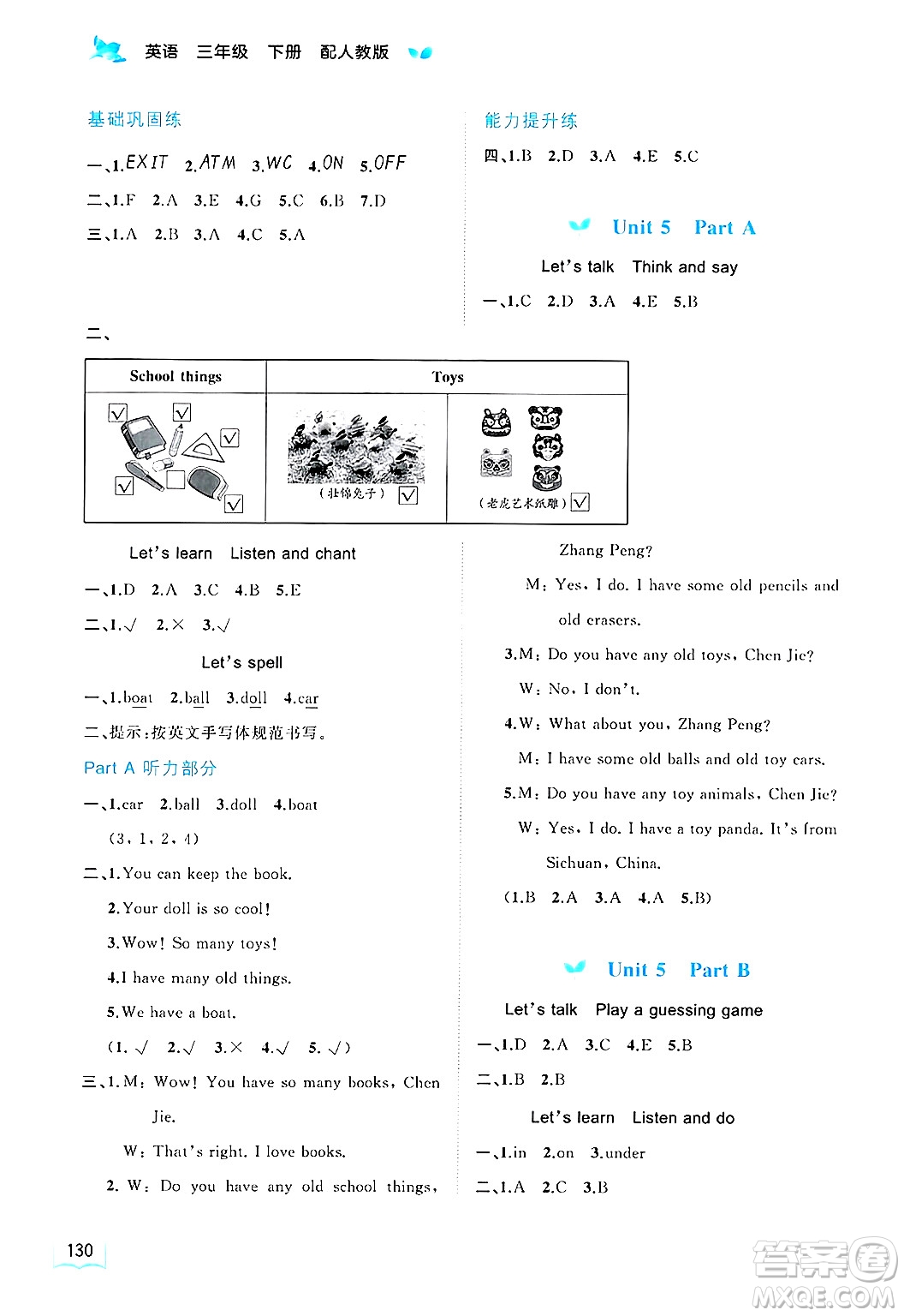 廣西師范大學(xué)出版社2025年春新課程學(xué)習(xí)與測(cè)評(píng)同步學(xué)習(xí)三年級(jí)英語(yǔ)下冊(cè)人教版答案