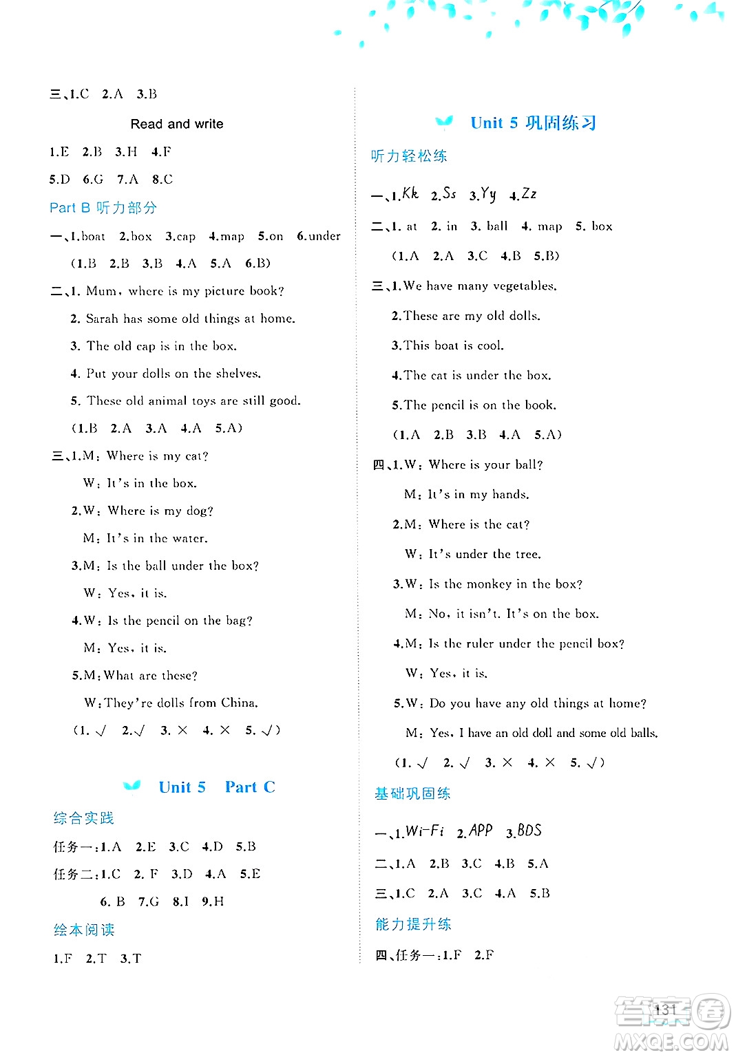 廣西師范大學(xué)出版社2025年春新課程學(xué)習(xí)與測(cè)評(píng)同步學(xué)習(xí)三年級(jí)英語(yǔ)下冊(cè)人教版答案