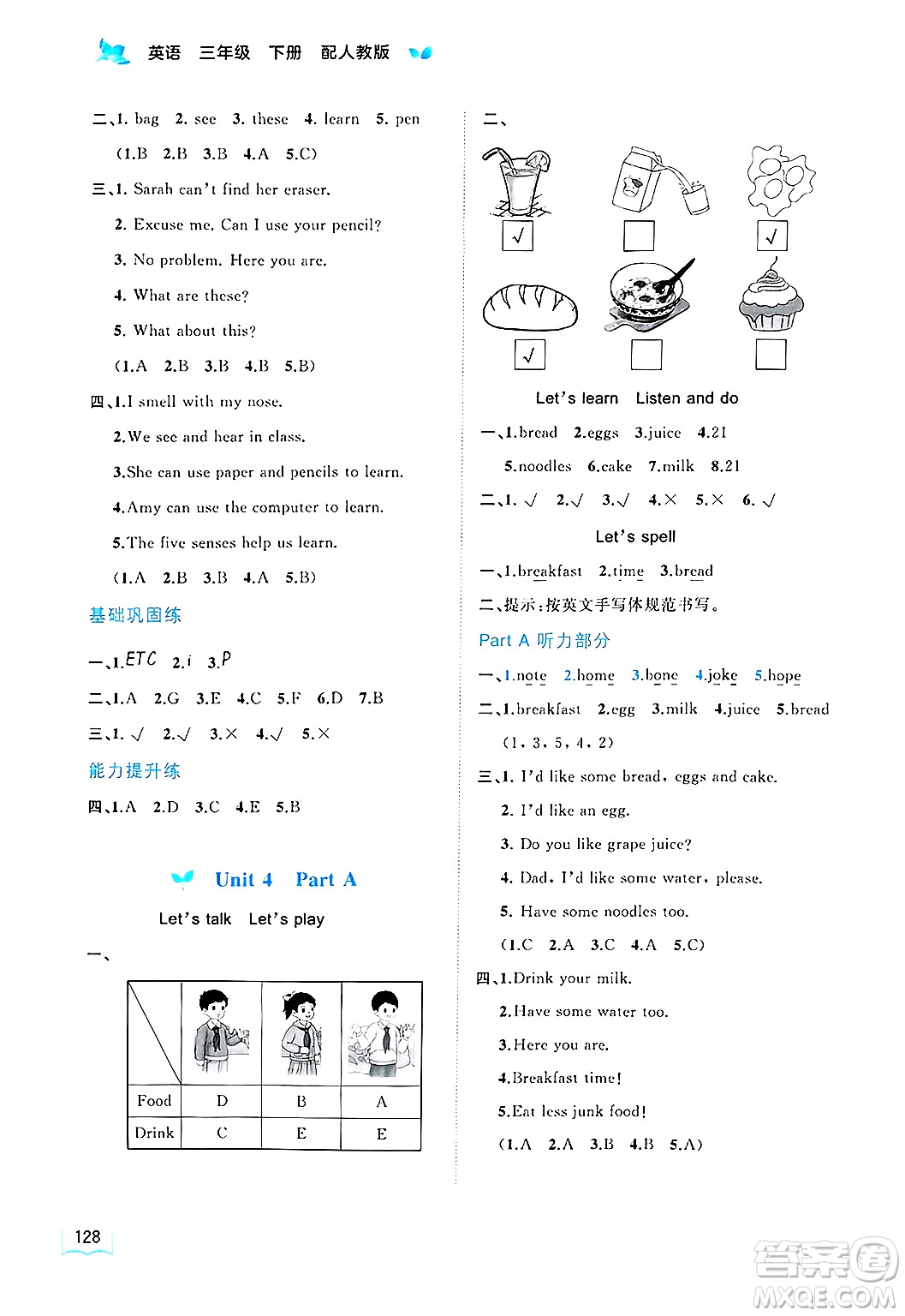 廣西師范大學(xué)出版社2025年春新課程學(xué)習(xí)與測(cè)評(píng)同步學(xué)習(xí)三年級(jí)英語(yǔ)下冊(cè)人教版答案