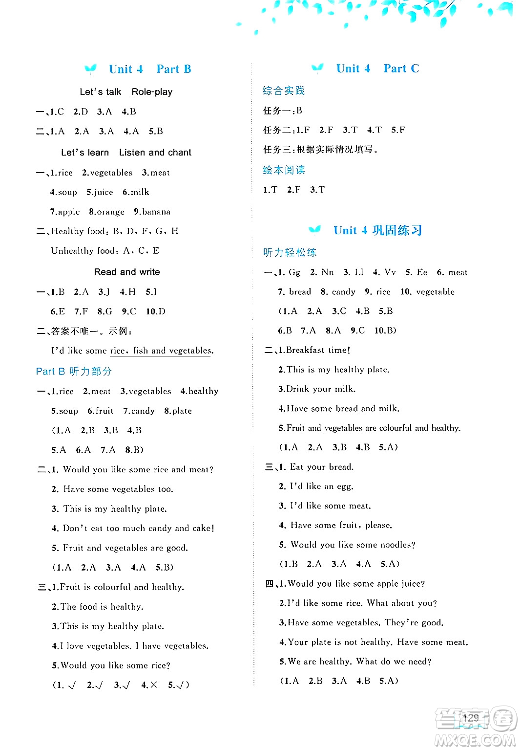 廣西師范大學(xué)出版社2025年春新課程學(xué)習(xí)與測(cè)評(píng)同步學(xué)習(xí)三年級(jí)英語(yǔ)下冊(cè)人教版答案